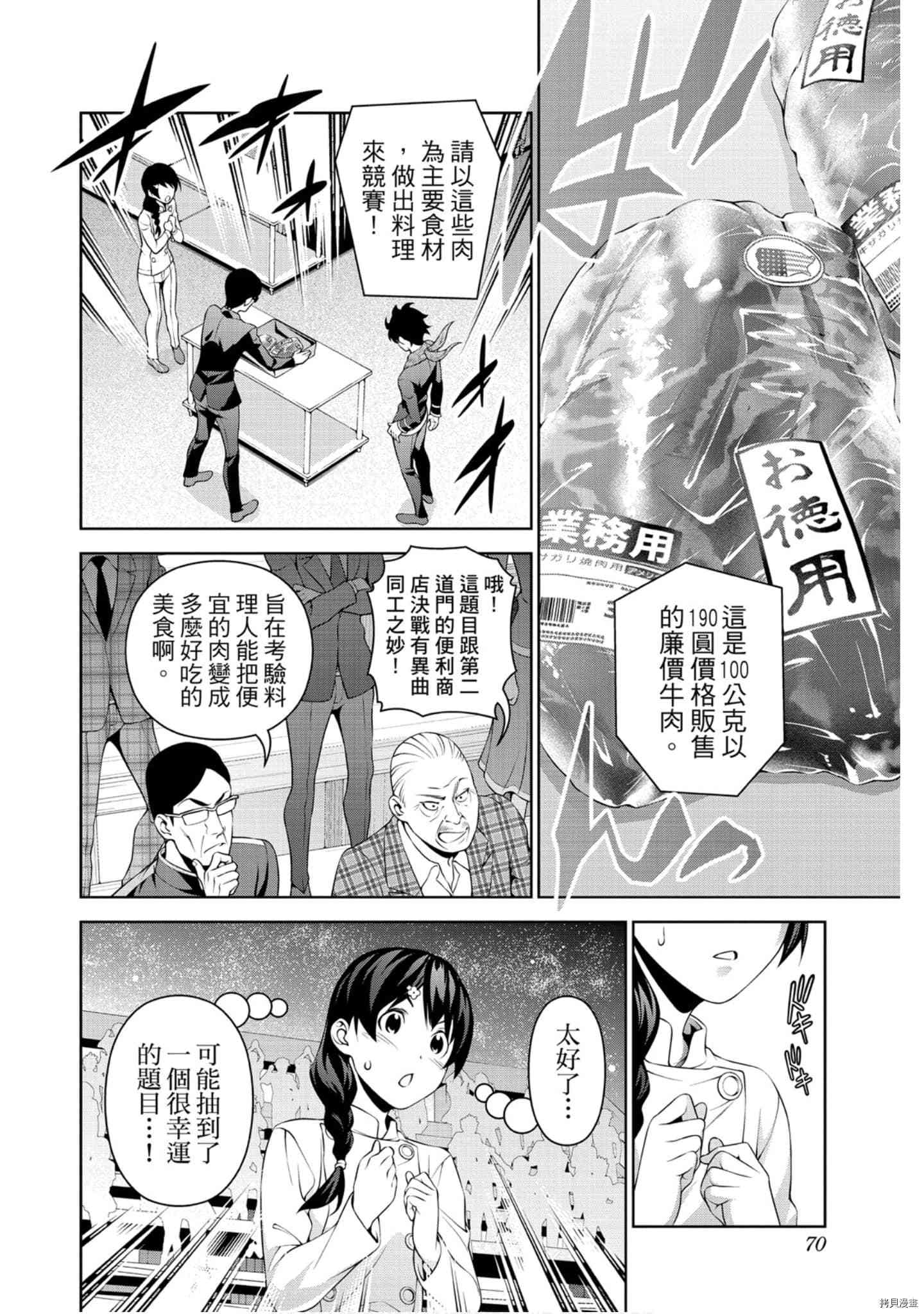 食戟之灵[拷贝漫画]韩漫全集-35卷无删减无遮挡章节图片 