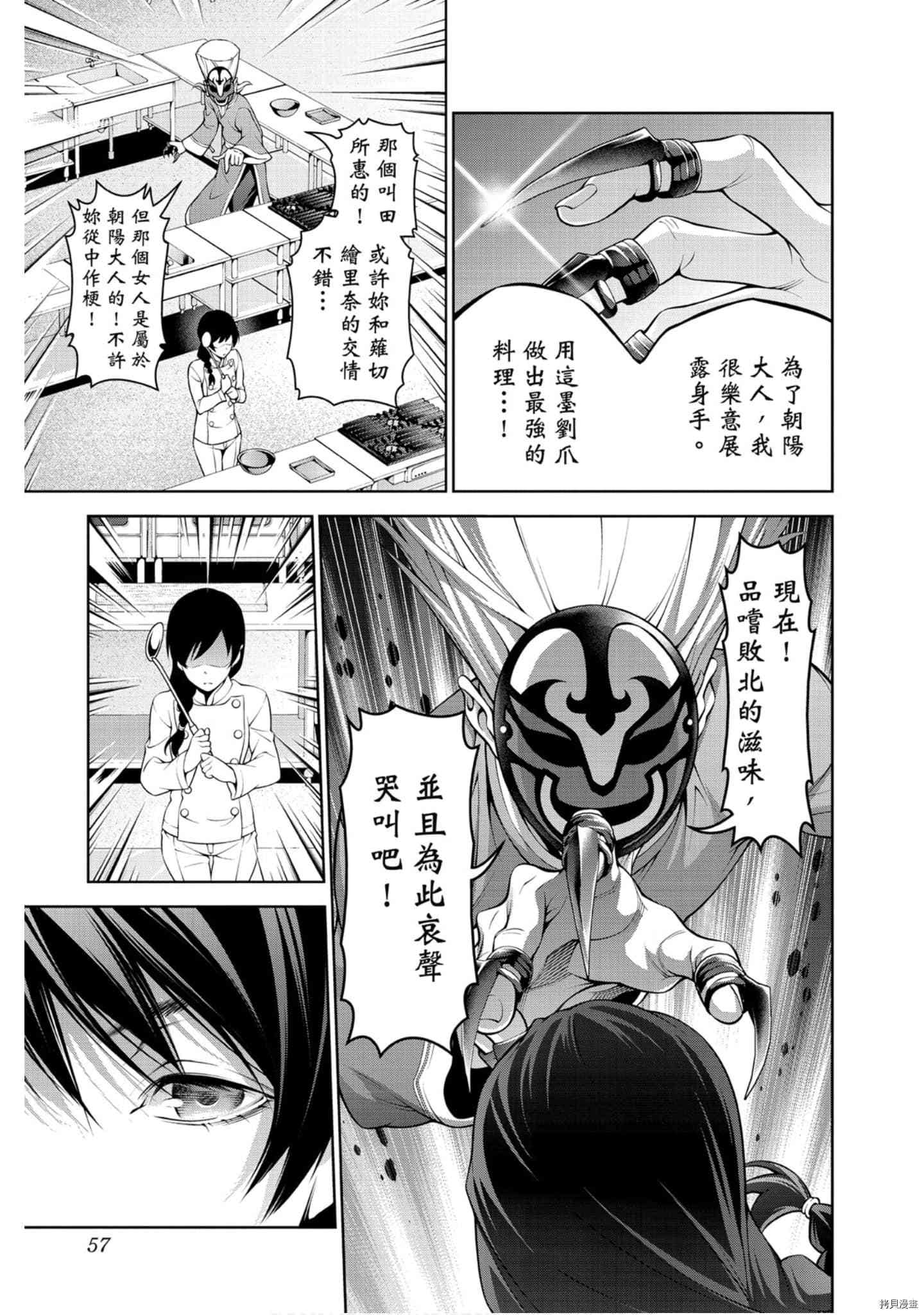 食戟之灵[拷贝漫画]韩漫全集-35卷无删减无遮挡章节图片 