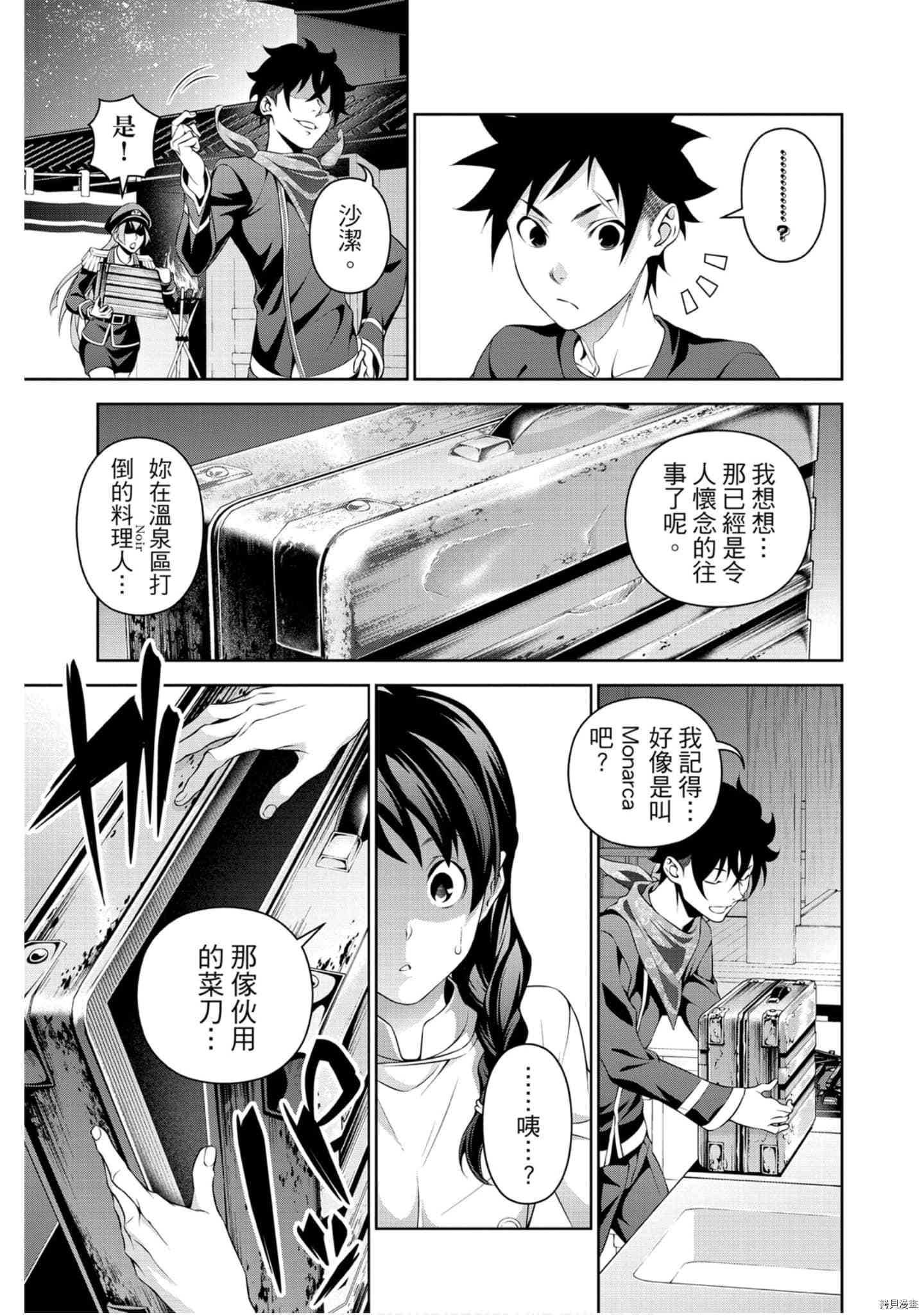 食戟之灵[拷贝漫画]韩漫全集-35卷无删减无遮挡章节图片 