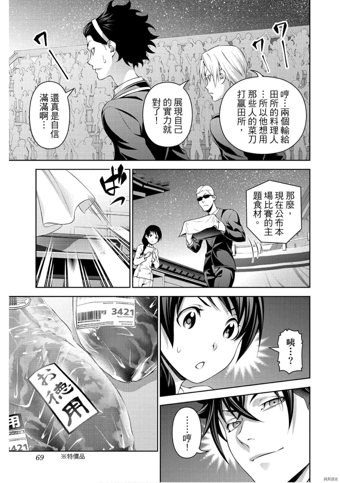 食戟之灵[拷贝漫画]韩漫全集-35卷无删减无遮挡章节图片 