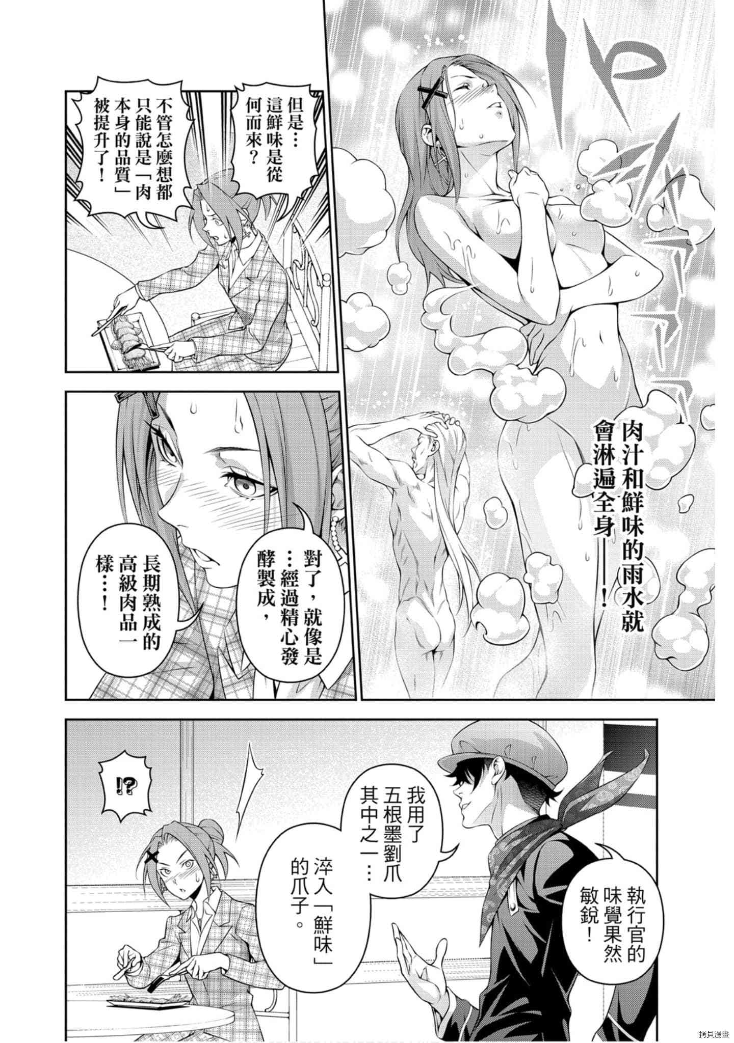 食戟之灵[拷贝漫画]韩漫全集-35卷无删减无遮挡章节图片 