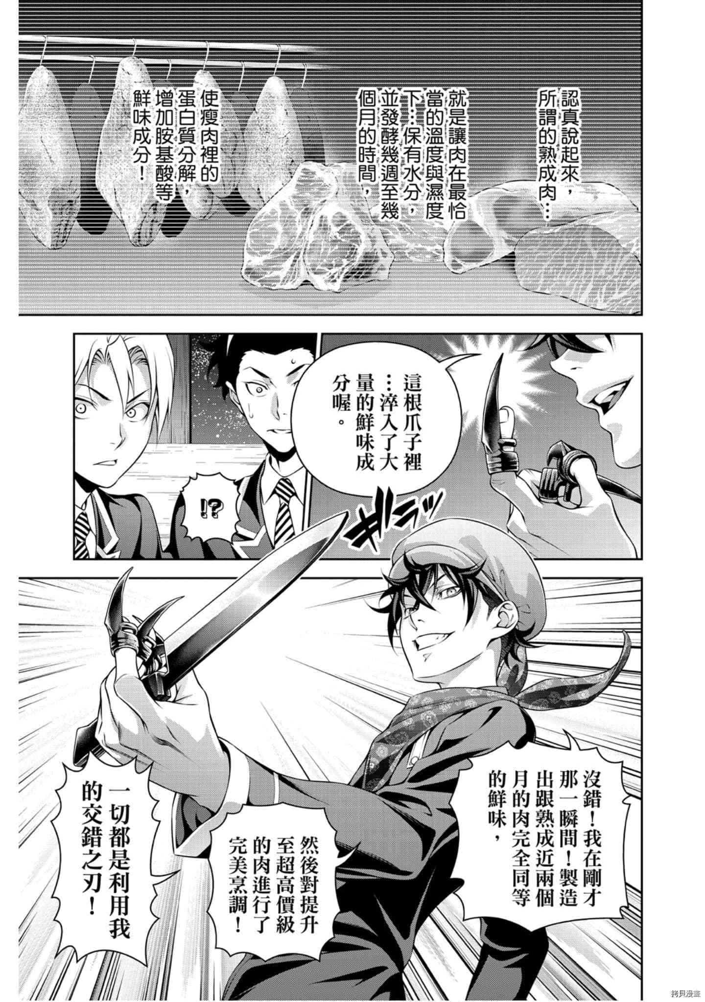 食戟之灵[拷贝漫画]韩漫全集-35卷无删减无遮挡章节图片 