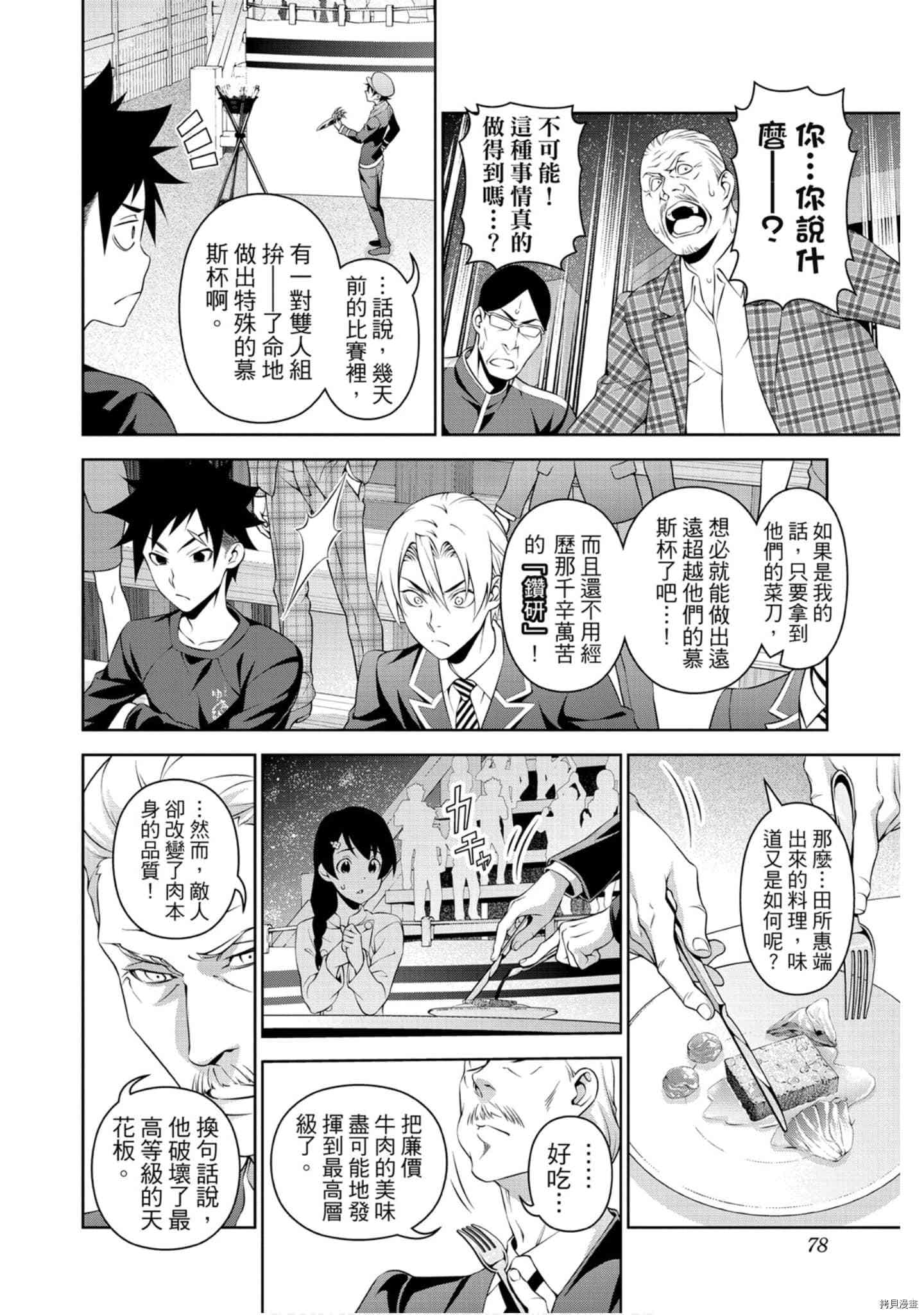 食戟之灵[拷贝漫画]韩漫全集-35卷无删减无遮挡章节图片 