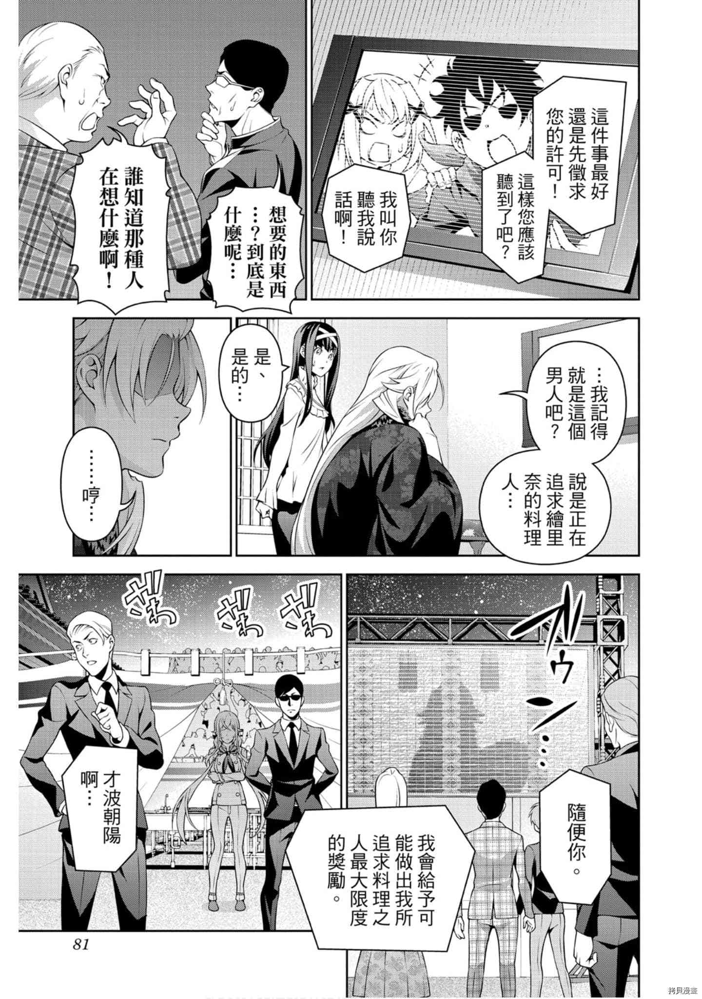 食戟之灵[拷贝漫画]韩漫全集-35卷无删减无遮挡章节图片 