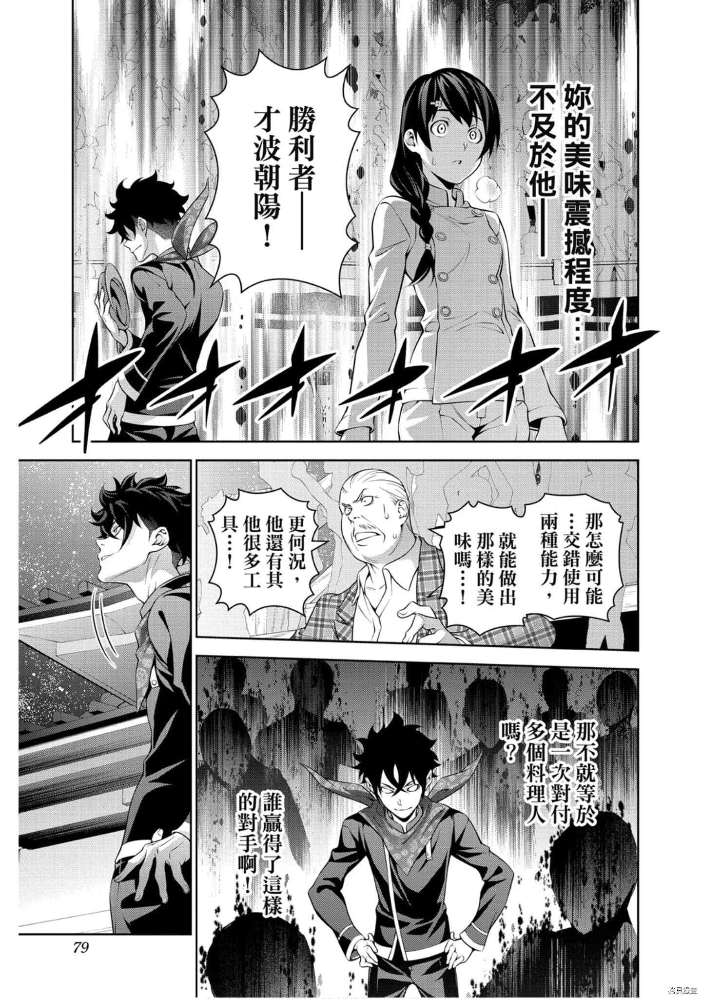 食戟之灵[拷贝漫画]韩漫全集-35卷无删减无遮挡章节图片 