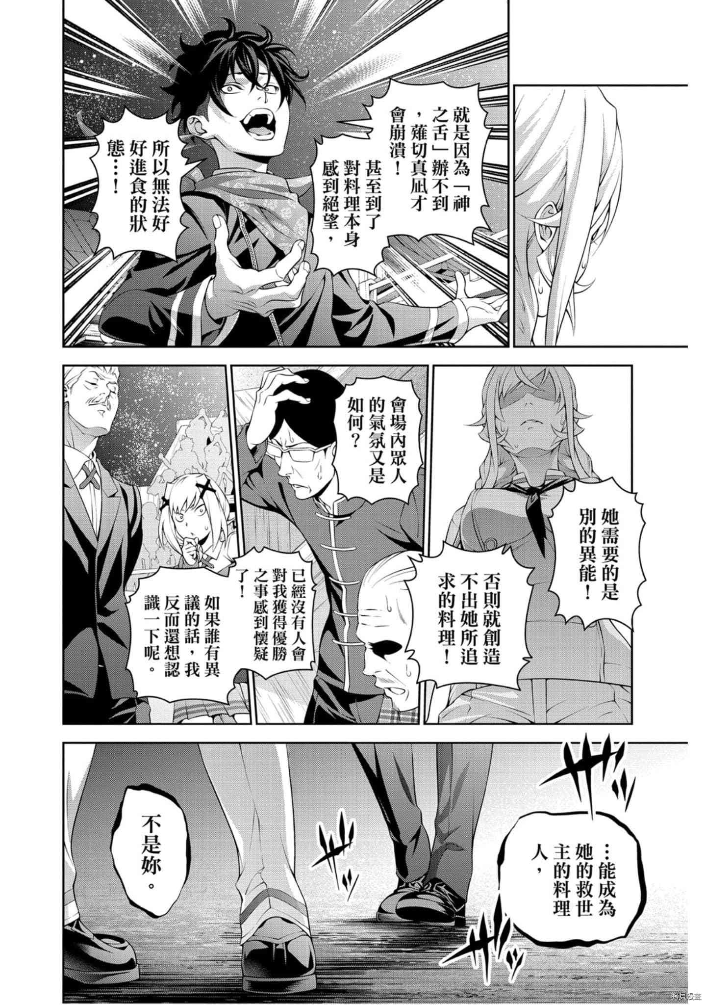 食戟之灵[拷贝漫画]韩漫全集-35卷无删减无遮挡章节图片 