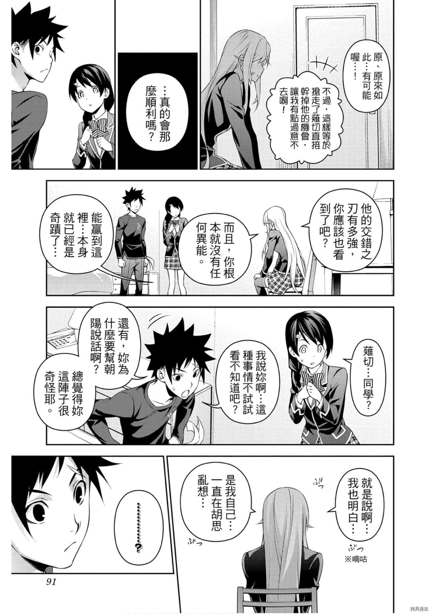 食戟之灵[拷贝漫画]韩漫全集-35卷无删减无遮挡章节图片 