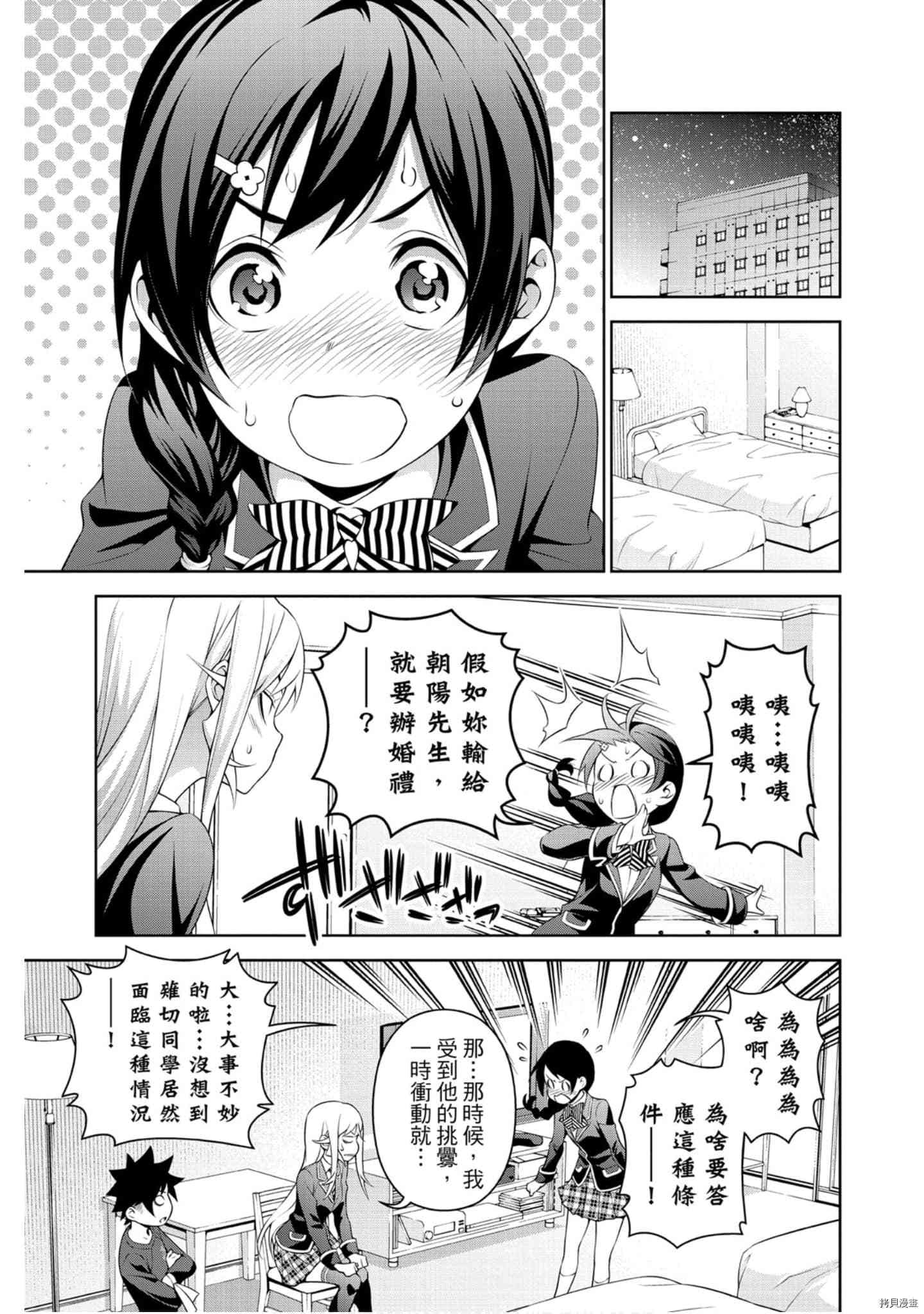 食戟之灵[拷贝漫画]韩漫全集-35卷无删减无遮挡章节图片 