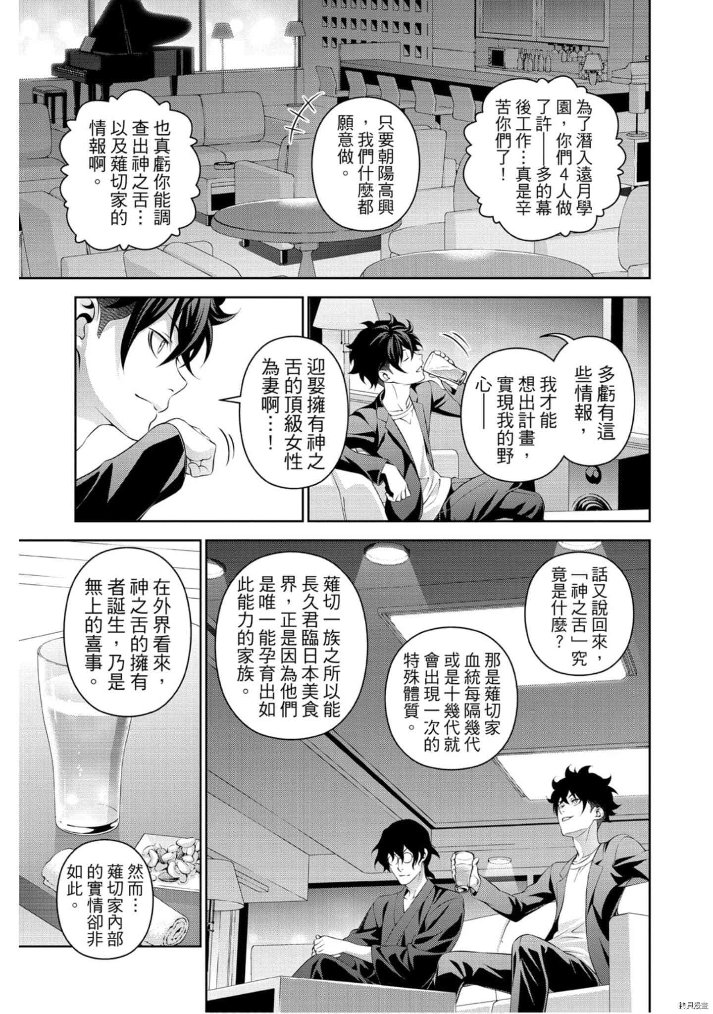 食戟之灵[拷贝漫画]韩漫全集-35卷无删减无遮挡章节图片 