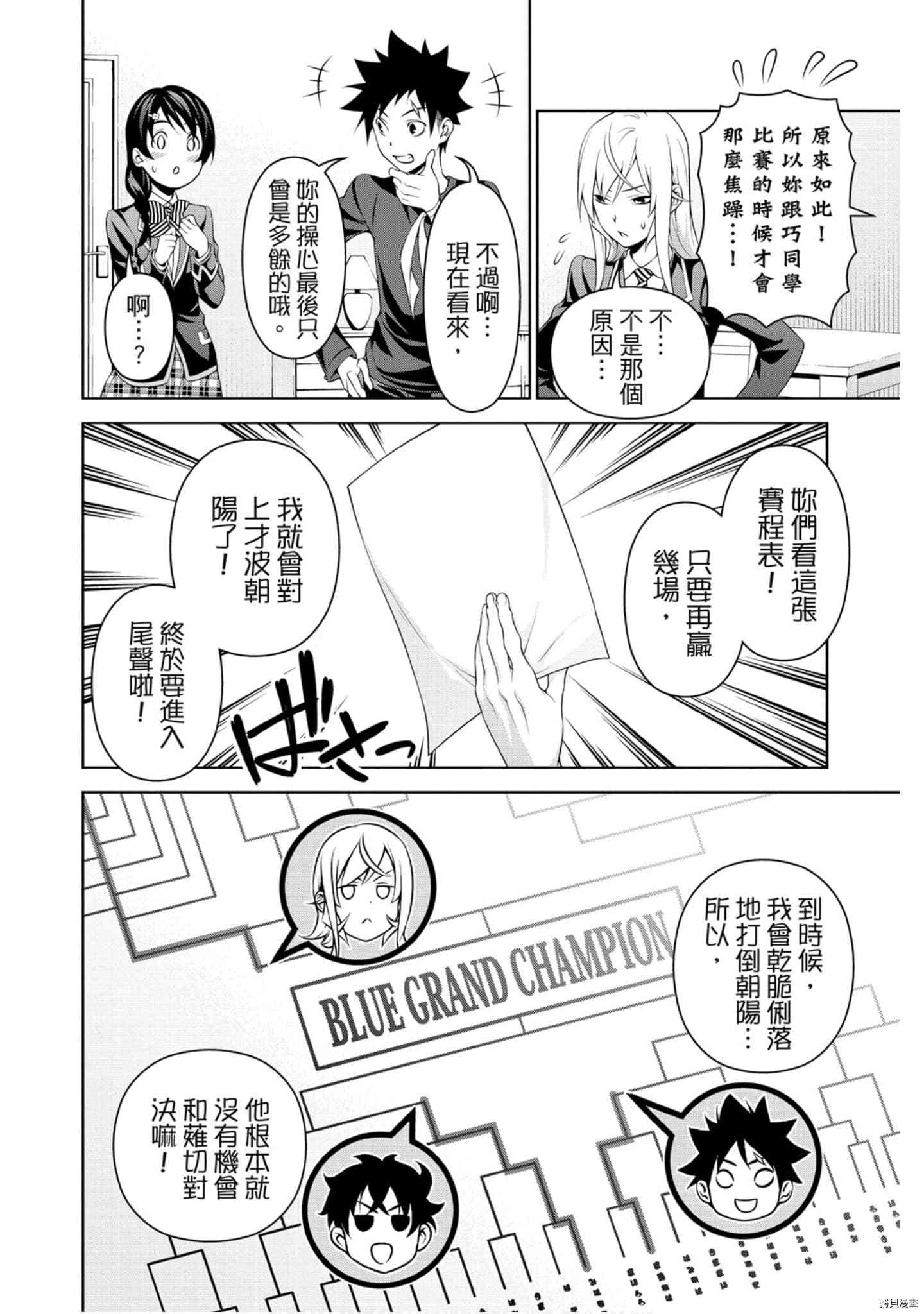 食戟之灵[拷贝漫画]韩漫全集-35卷无删减无遮挡章节图片 