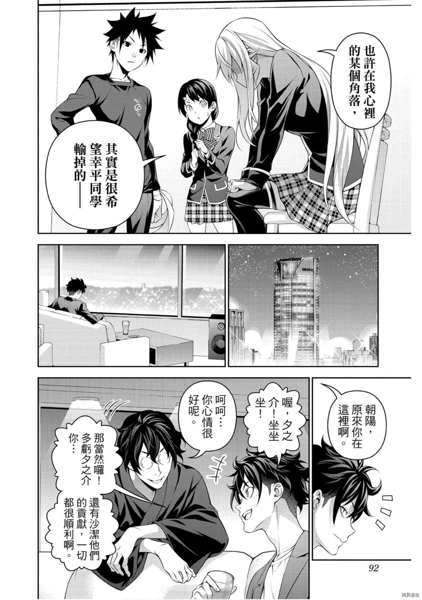 食戟之灵[拷贝漫画]韩漫全集-35卷无删减无遮挡章节图片 