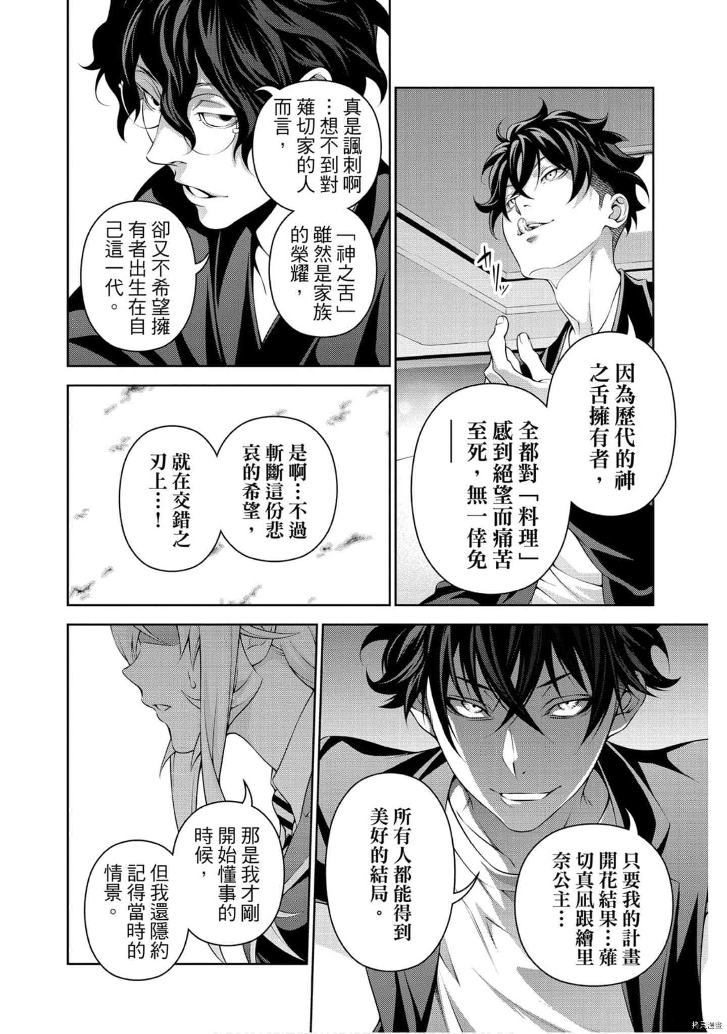 食戟之灵[拷贝漫画]韩漫全集-35卷无删减无遮挡章节图片 