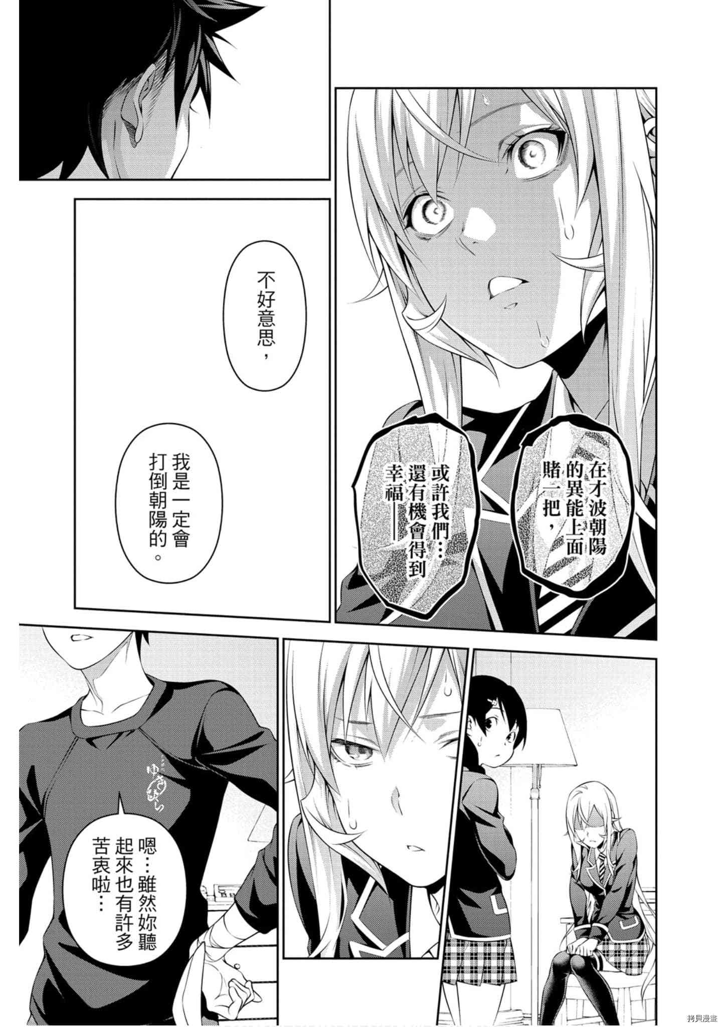 食戟之灵[拷贝漫画]韩漫全集-35卷无删减无遮挡章节图片 