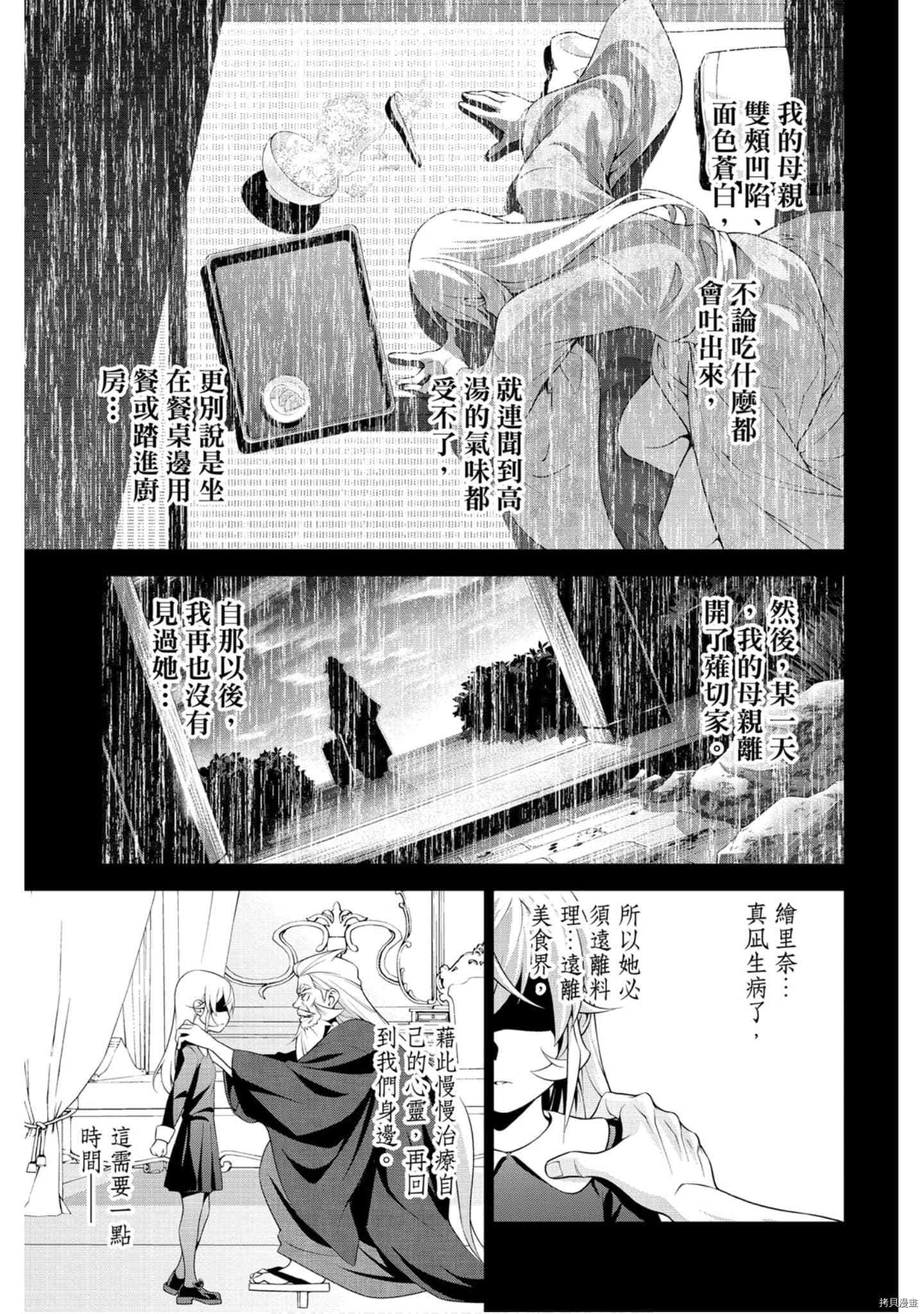 食戟之灵[拷贝漫画]韩漫全集-35卷无删减无遮挡章节图片 