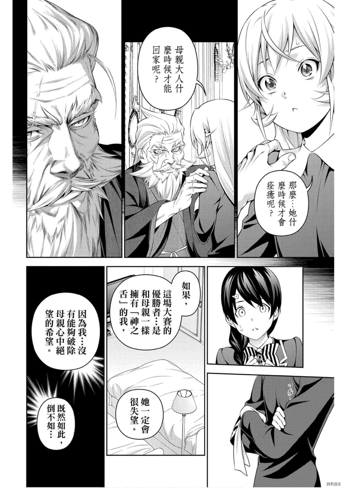 食戟之灵[拷贝漫画]韩漫全集-35卷无删减无遮挡章节图片 