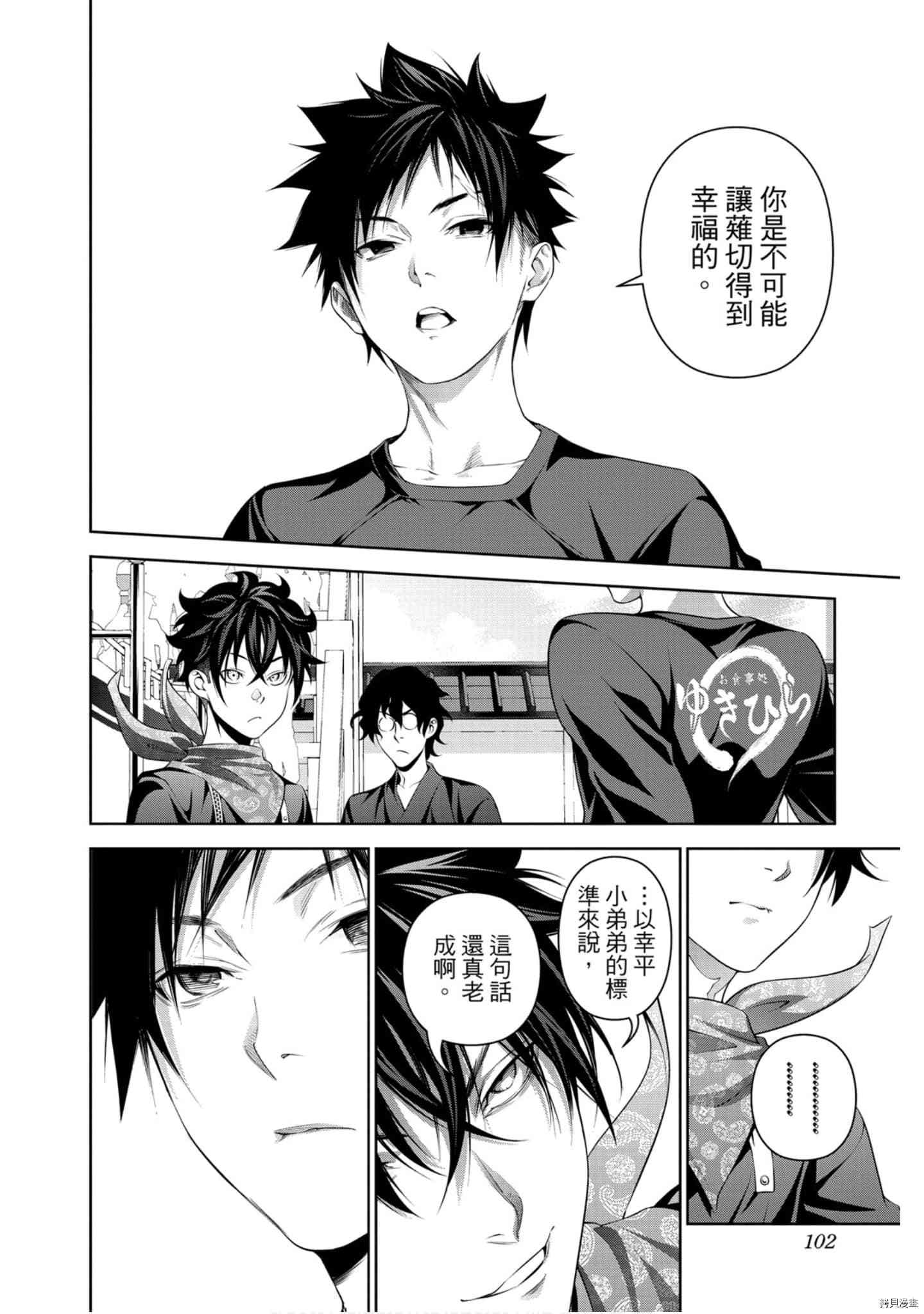 食戟之灵[拷贝漫画]韩漫全集-35卷无删减无遮挡章节图片 