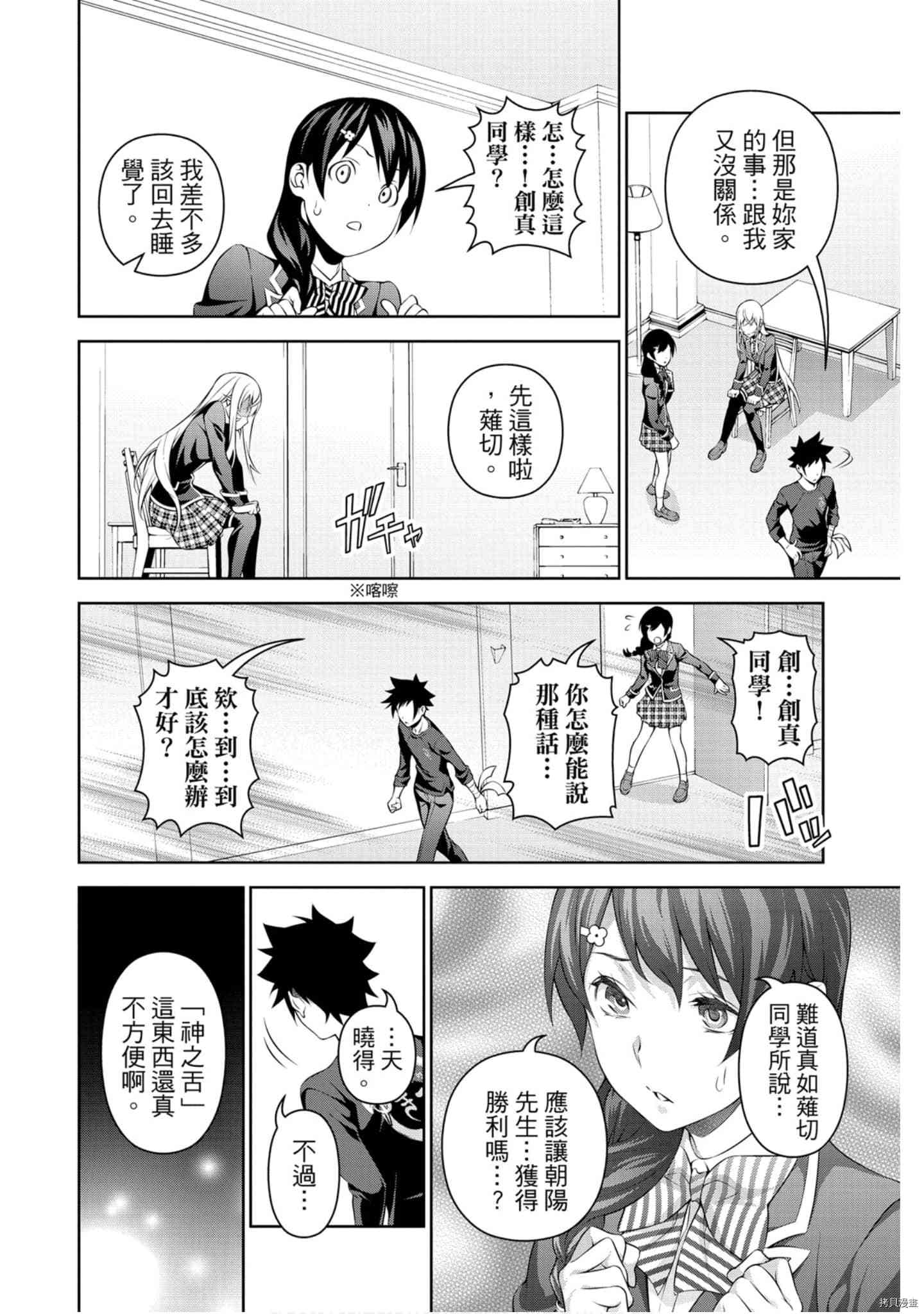 食戟之灵[拷贝漫画]韩漫全集-35卷无删减无遮挡章节图片 