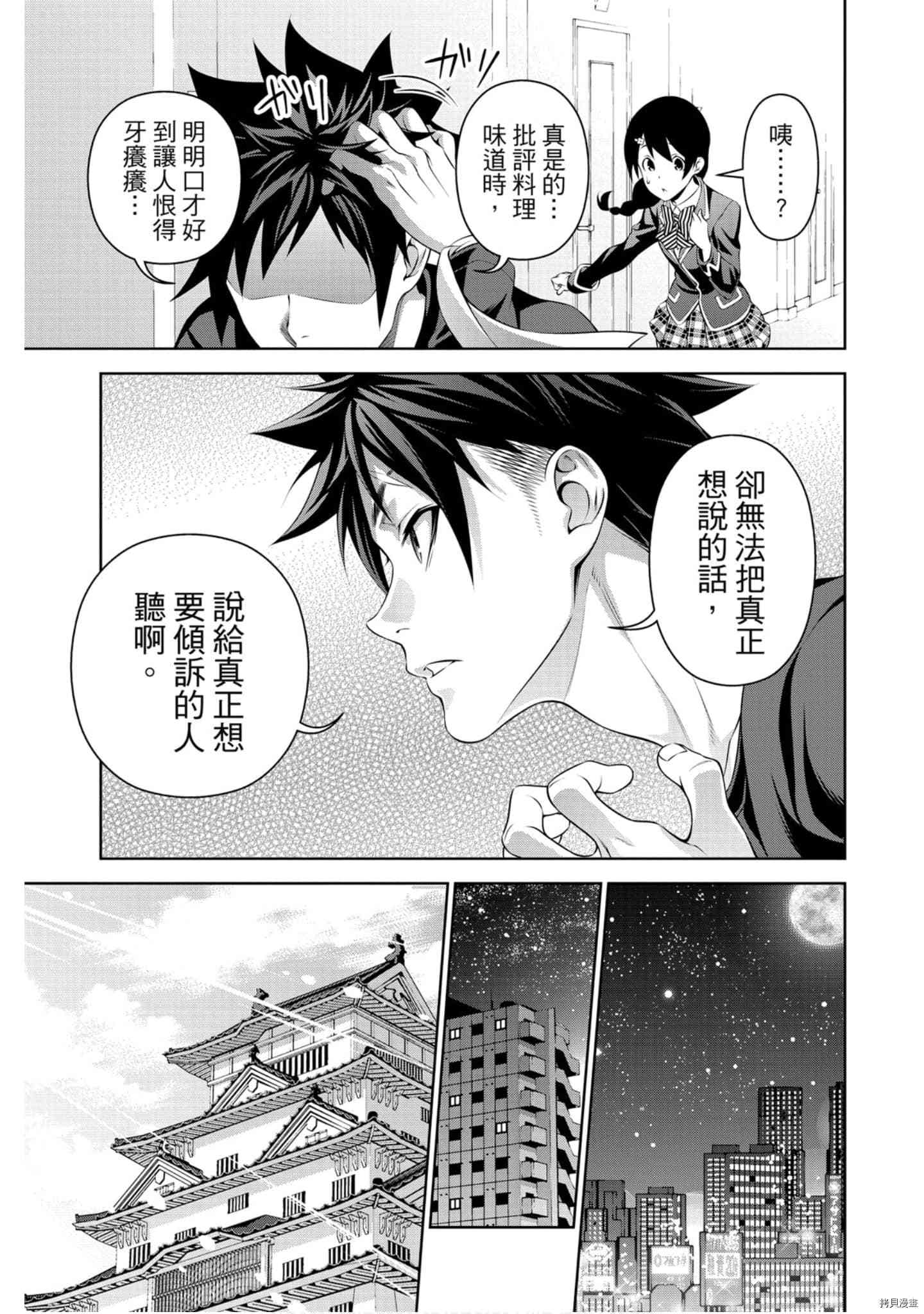 食戟之灵[拷贝漫画]韩漫全集-35卷无删减无遮挡章节图片 