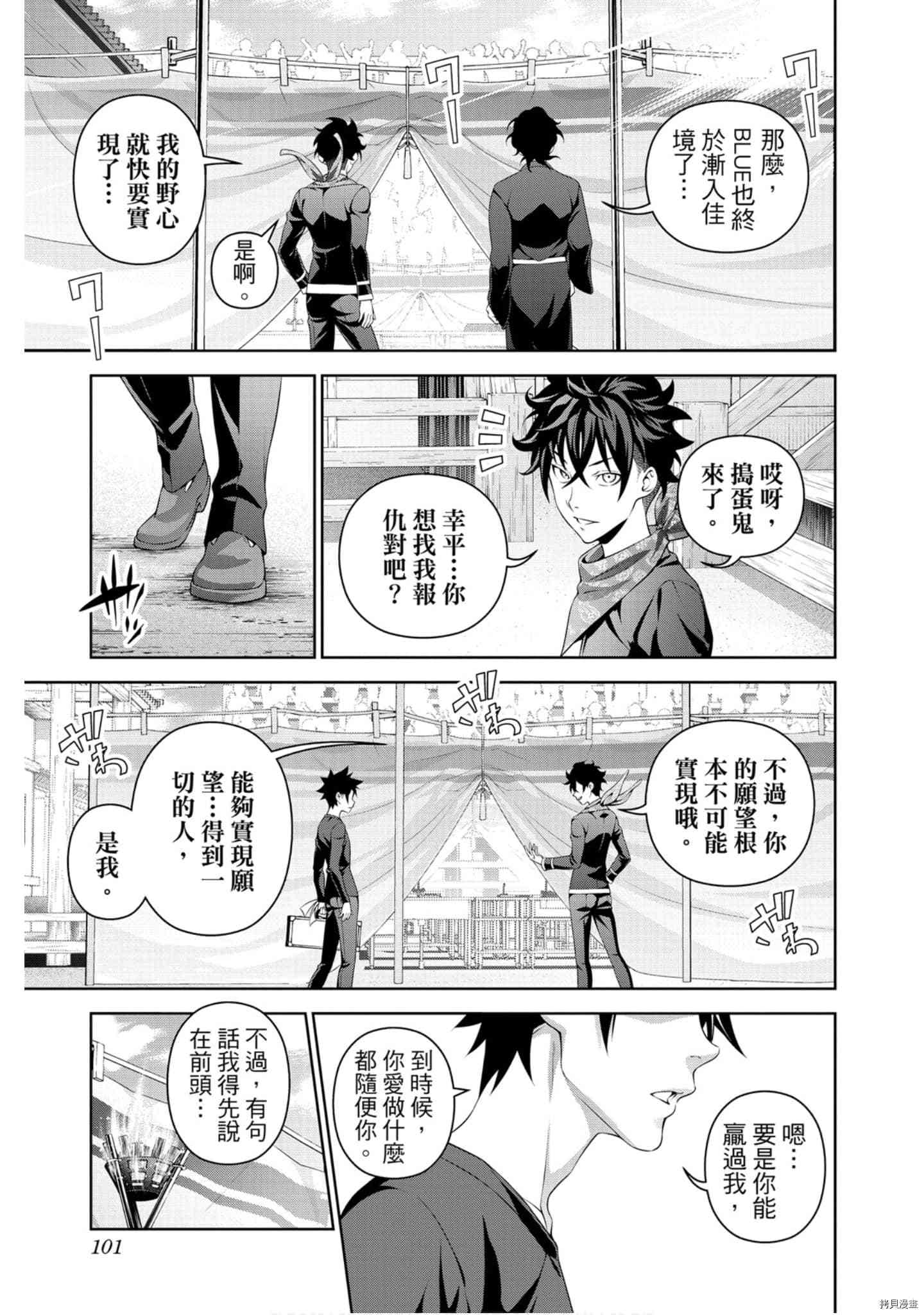 食戟之灵[拷贝漫画]韩漫全集-35卷无删减无遮挡章节图片 