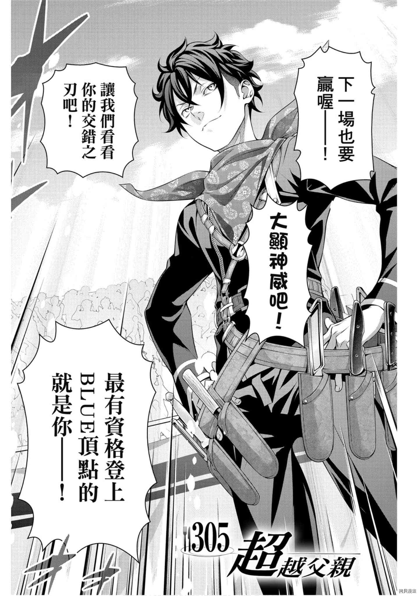 食戟之灵[拷贝漫画]韩漫全集-35卷无删减无遮挡章节图片 