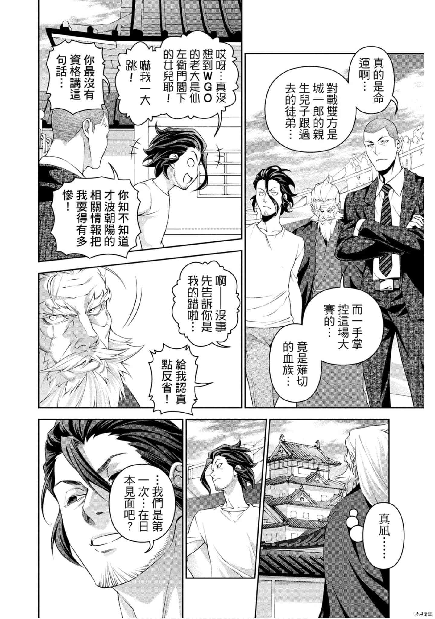 食戟之灵[拷贝漫画]韩漫全集-35卷无删减无遮挡章节图片 