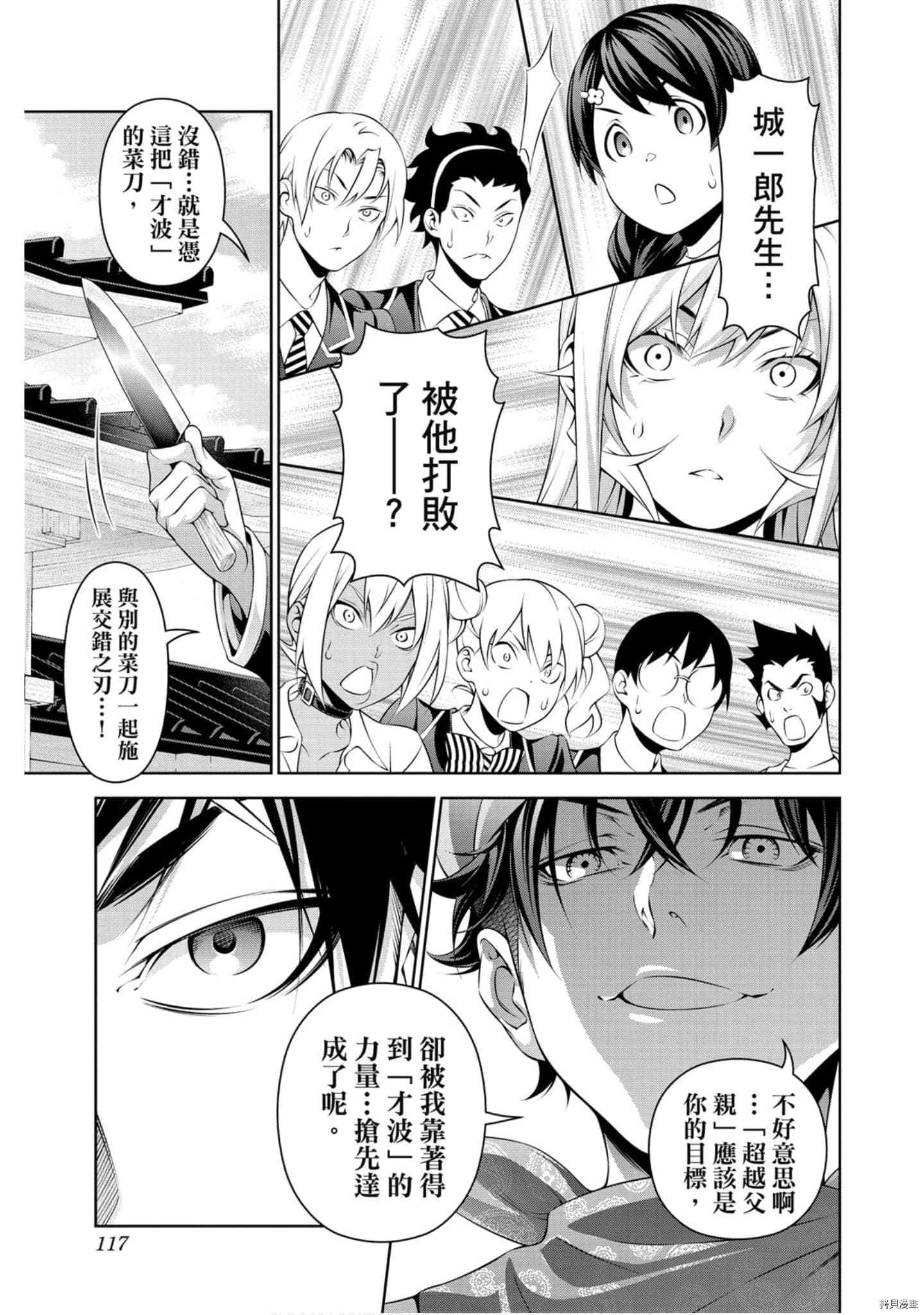 食戟之灵[拷贝漫画]韩漫全集-35卷无删减无遮挡章节图片 