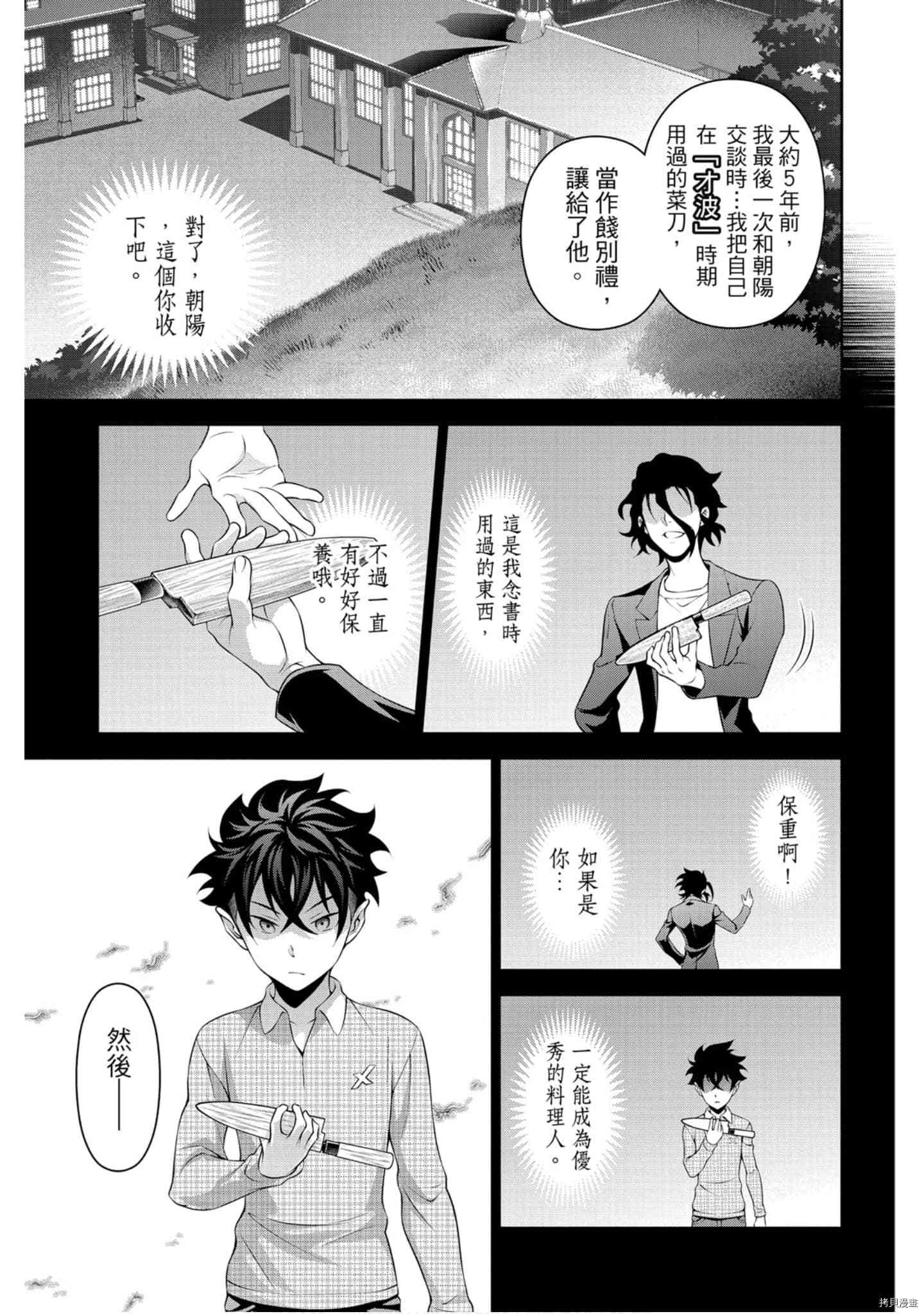 食戟之灵[拷贝漫画]韩漫全集-35卷无删减无遮挡章节图片 