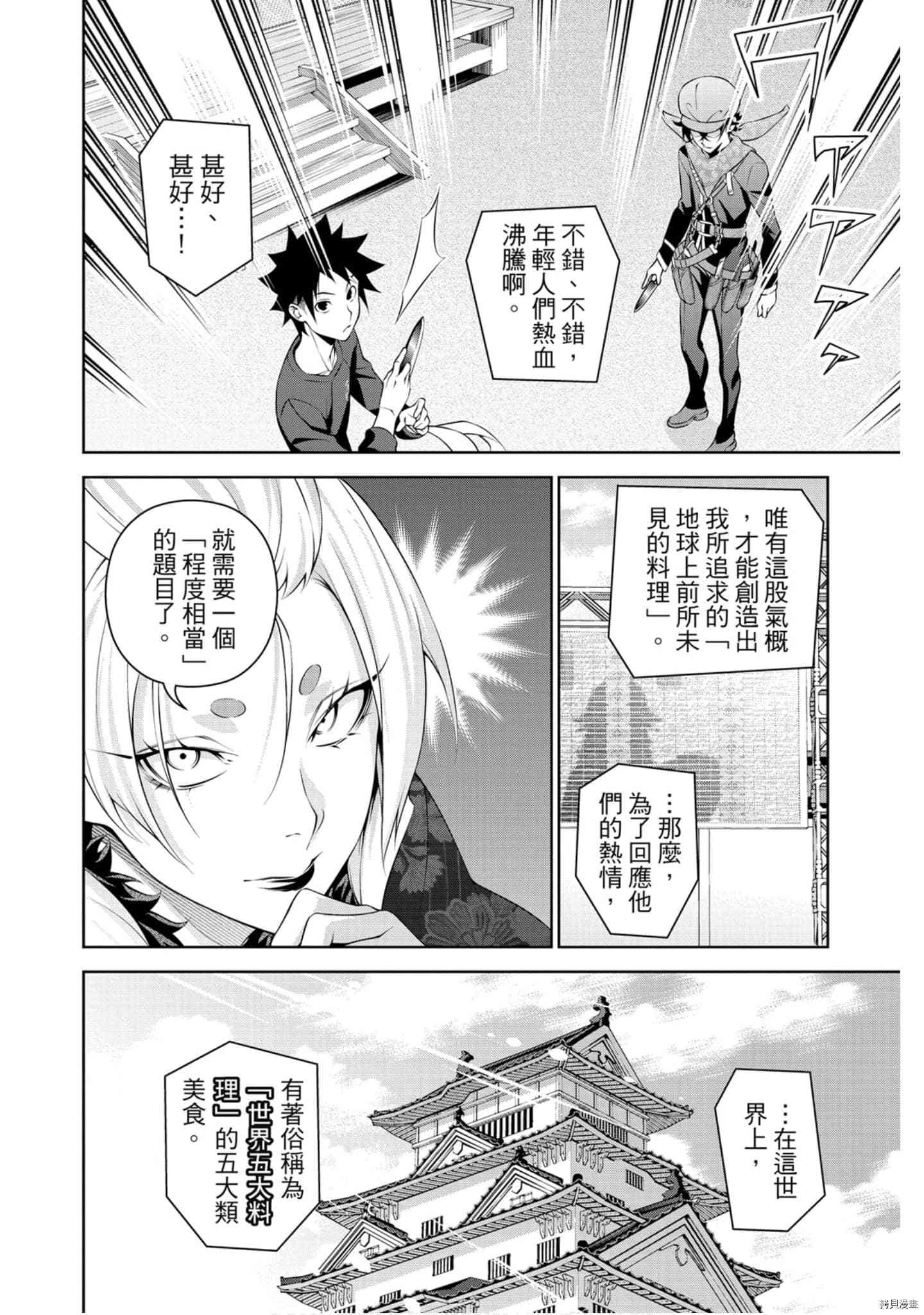 食戟之灵[拷贝漫画]韩漫全集-35卷无删减无遮挡章节图片 