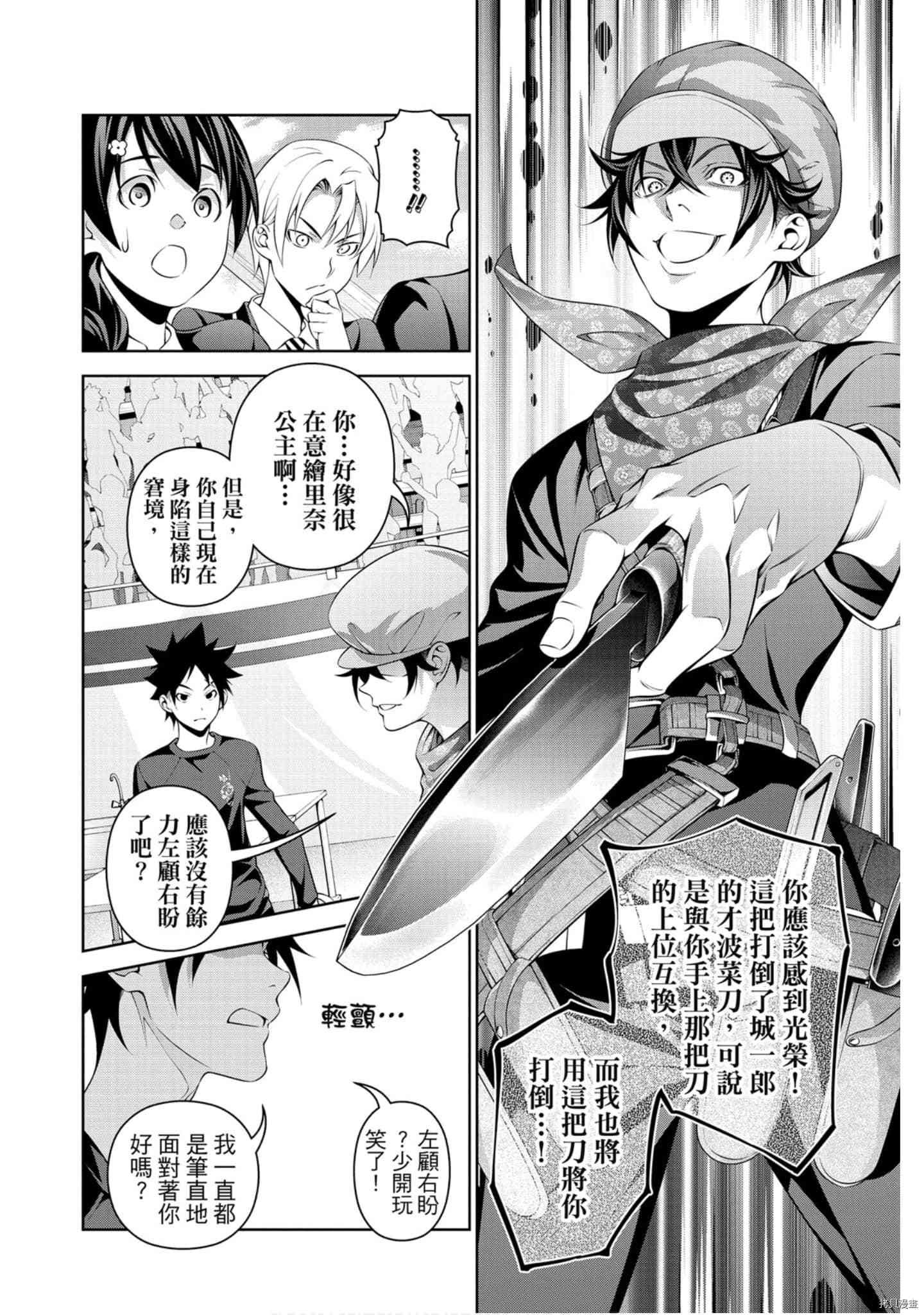 食戟之灵[拷贝漫画]韩漫全集-35卷无删减无遮挡章节图片 