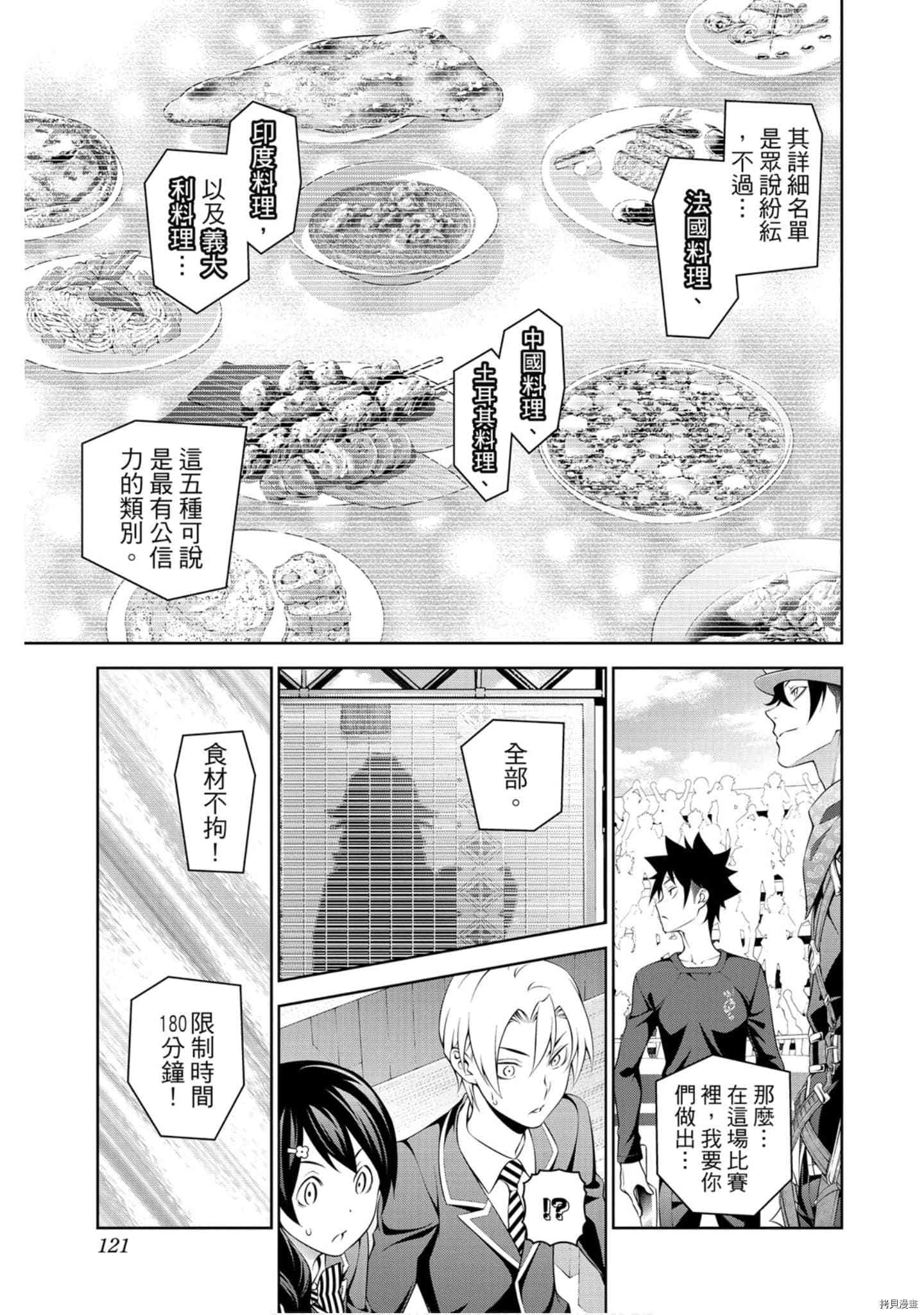 食戟之灵[拷贝漫画]韩漫全集-35卷无删减无遮挡章节图片 