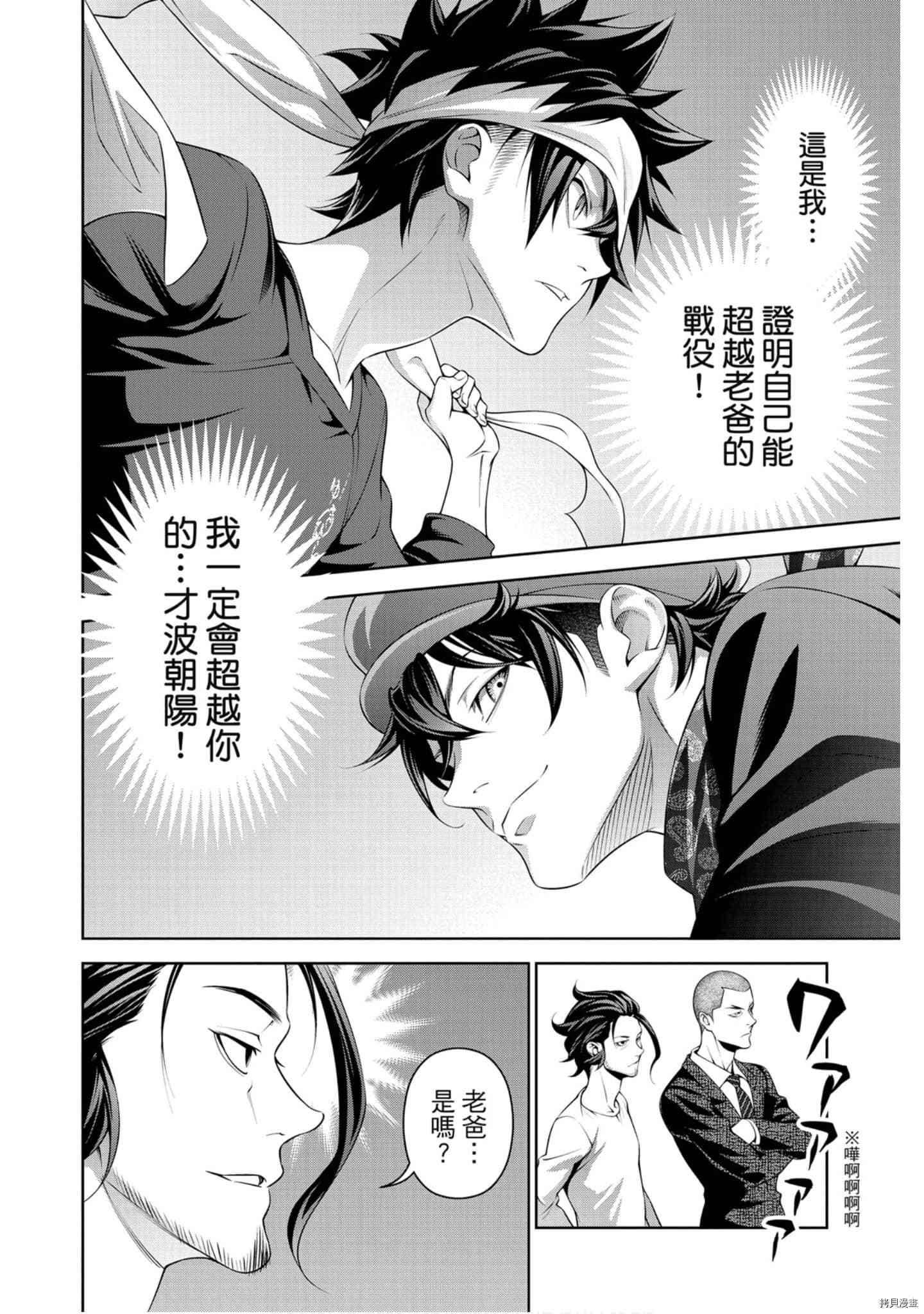 食戟之灵[拷贝漫画]韩漫全集-35卷无删减无遮挡章节图片 