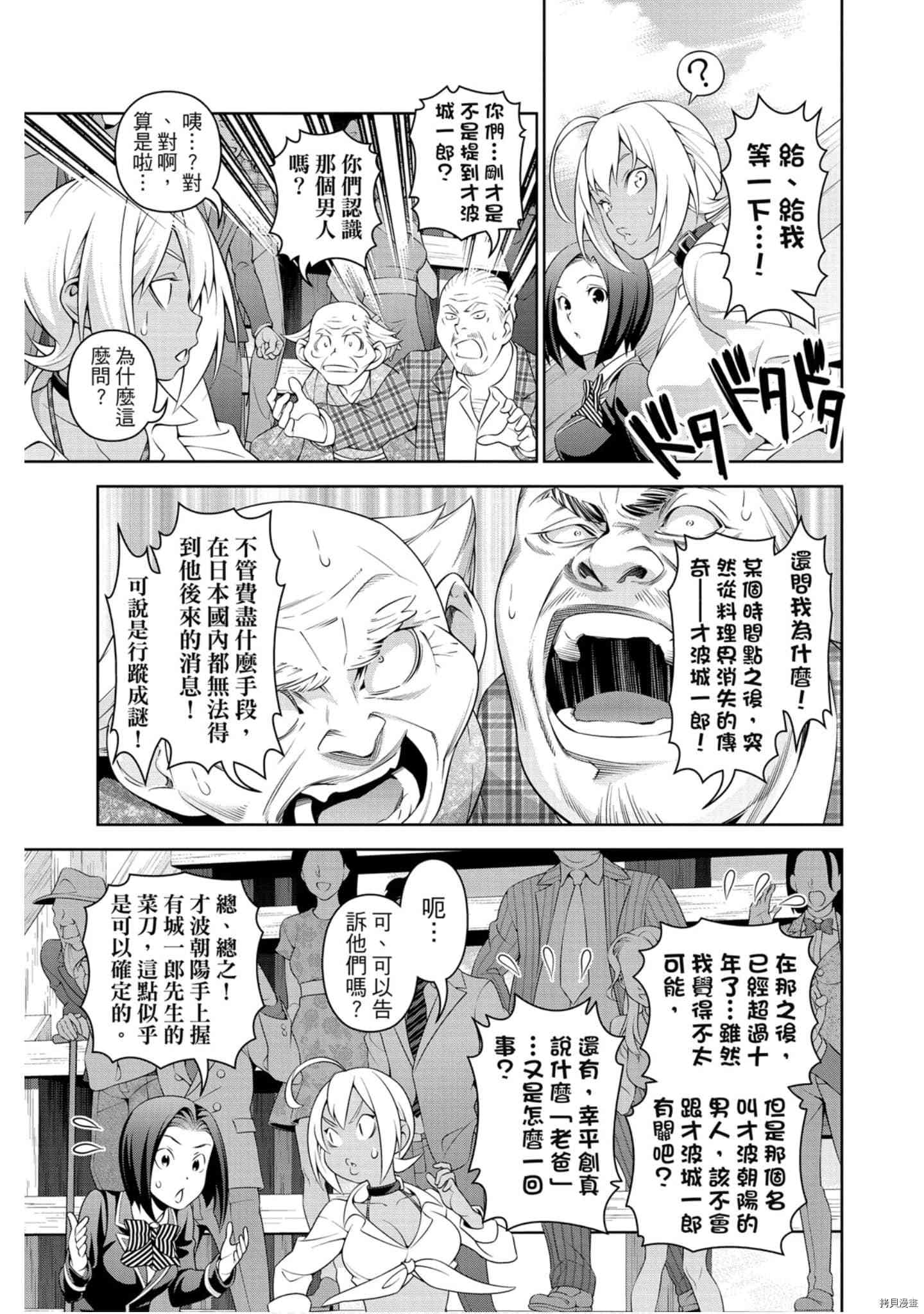 食戟之灵[拷贝漫画]韩漫全集-35卷无删减无遮挡章节图片 