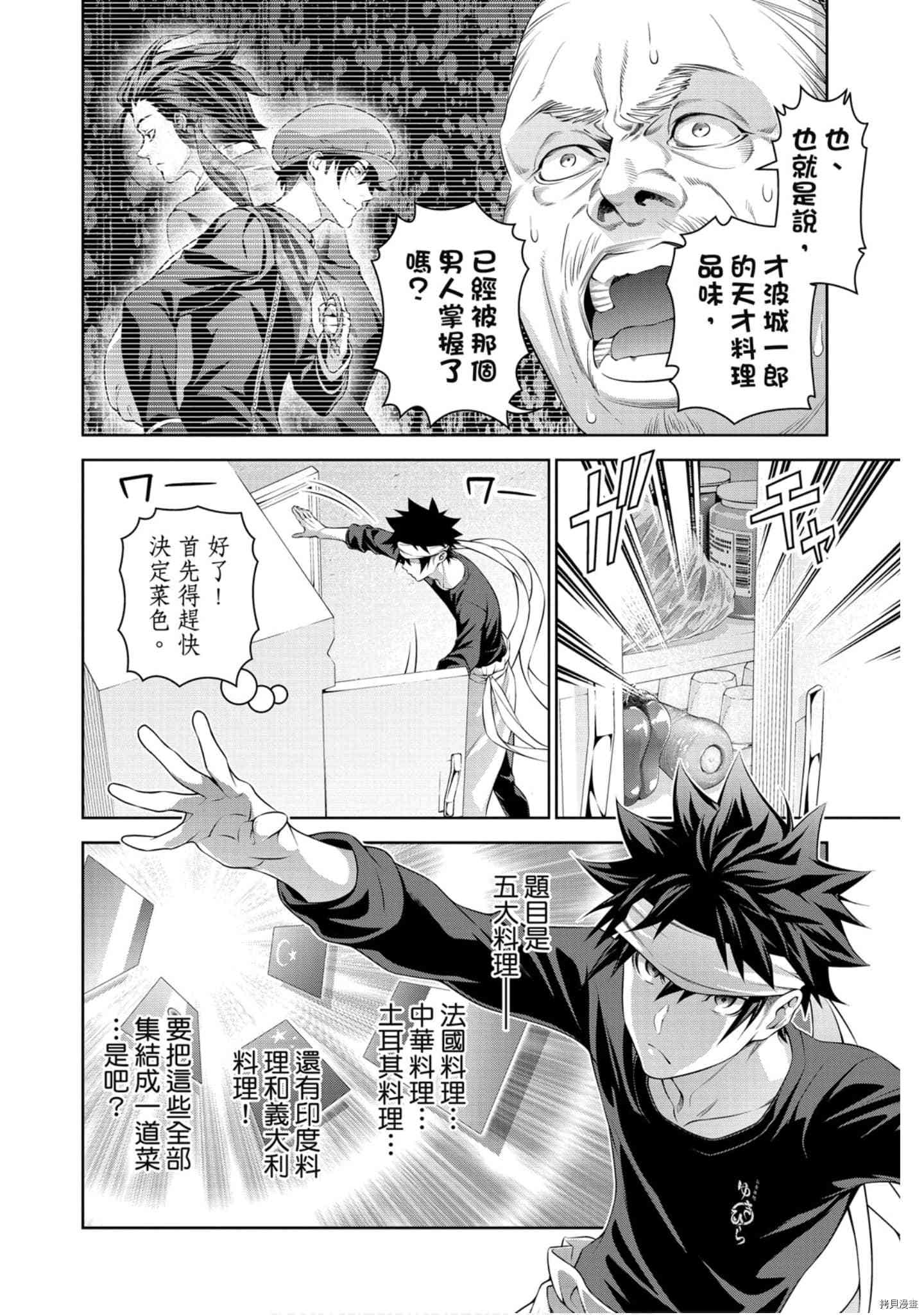 食戟之灵[拷贝漫画]韩漫全集-35卷无删减无遮挡章节图片 