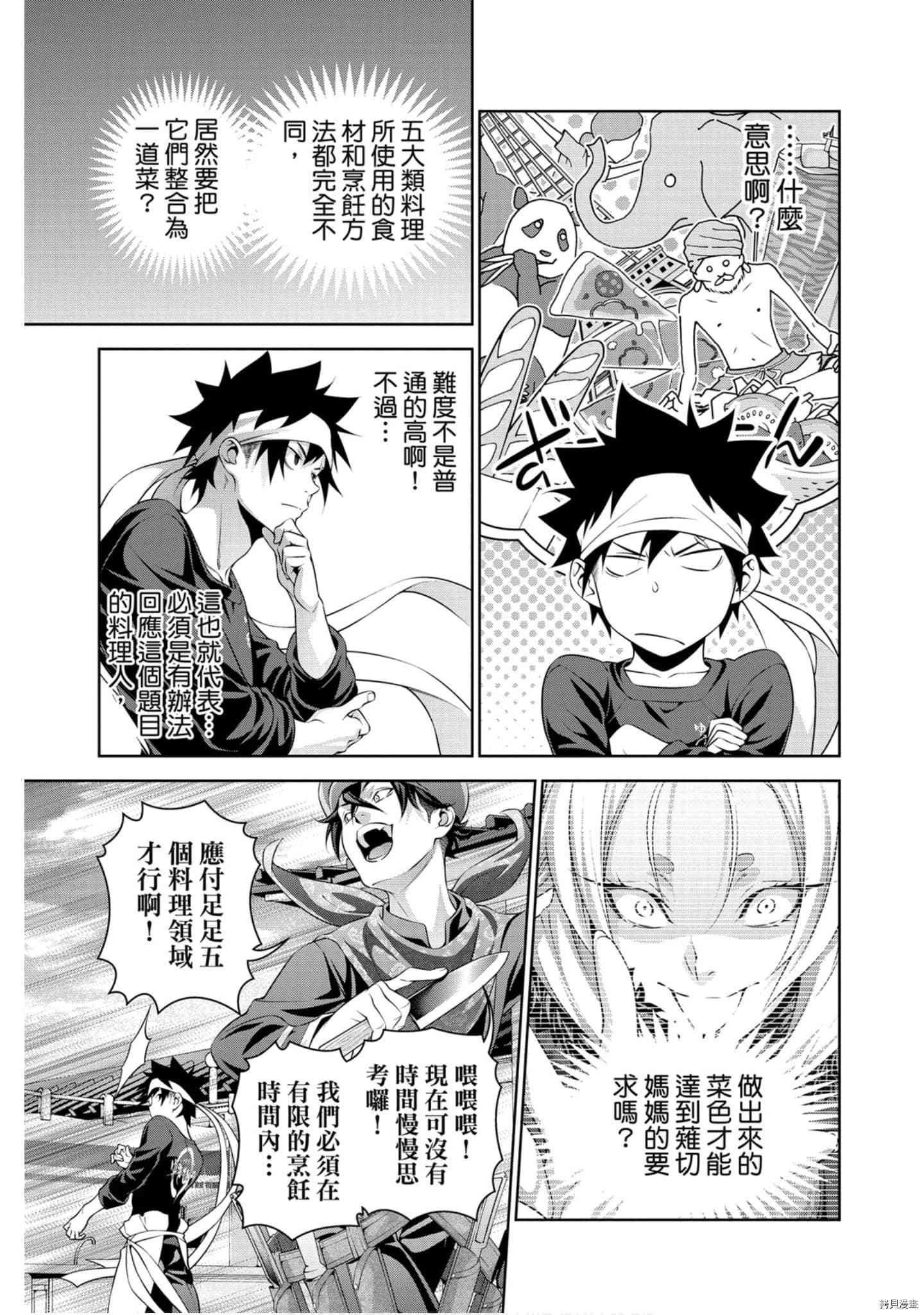 食戟之灵[拷贝漫画]韩漫全集-35卷无删减无遮挡章节图片 