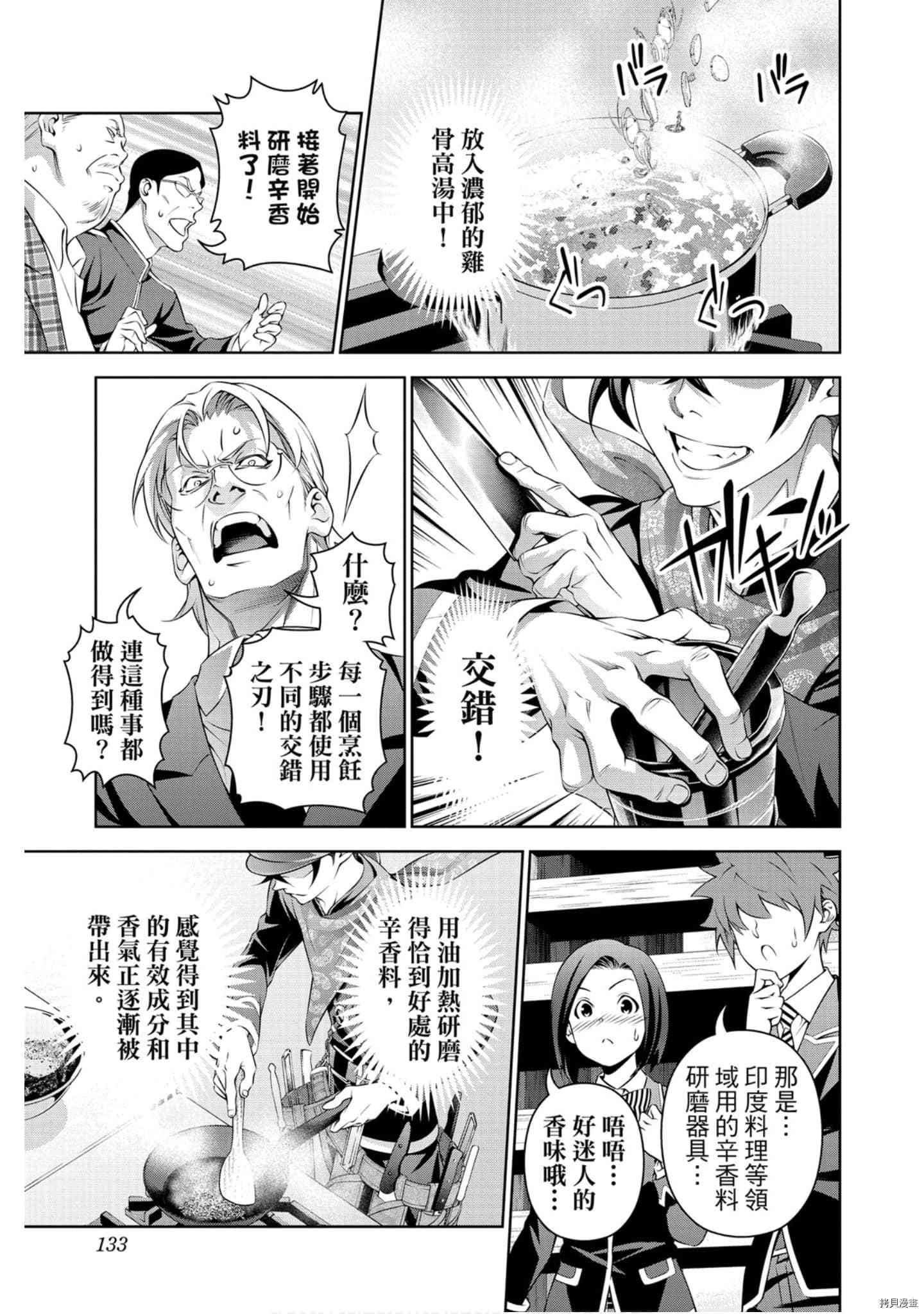 食戟之灵[拷贝漫画]韩漫全集-35卷无删减无遮挡章节图片 