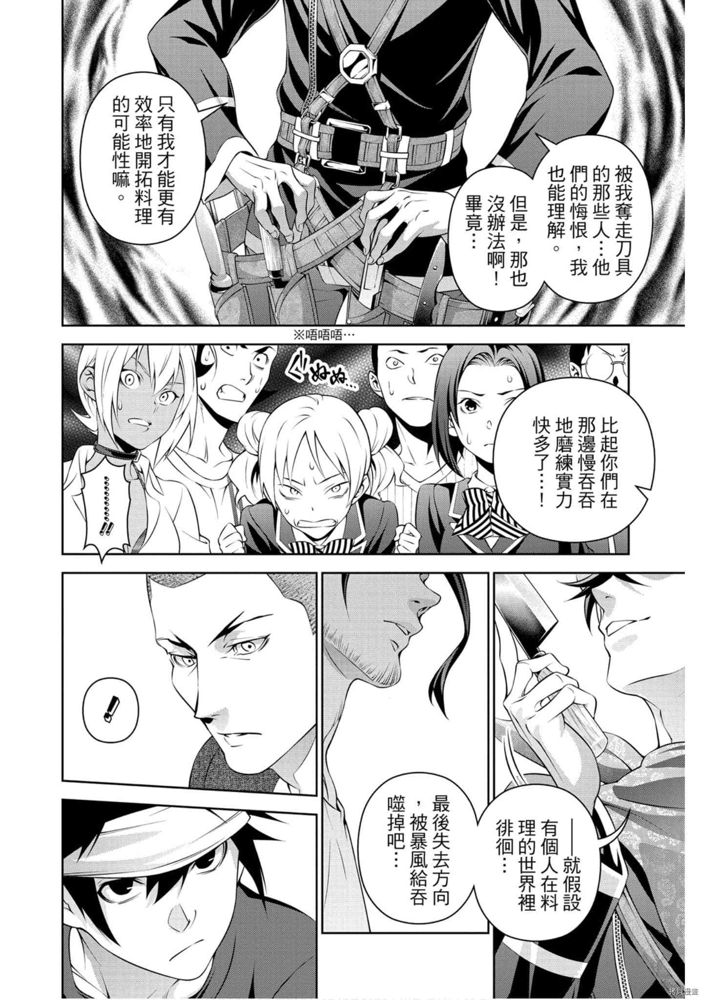 食戟之灵[拷贝漫画]韩漫全集-35卷无删减无遮挡章节图片 