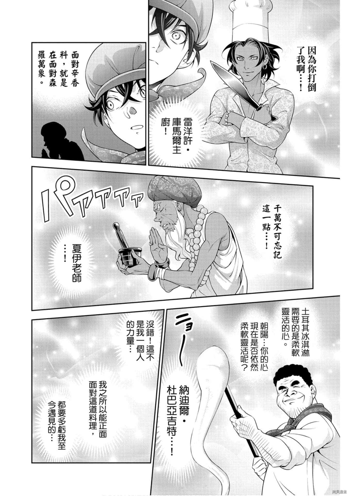 食戟之灵[拷贝漫画]韩漫全集-35卷无删减无遮挡章节图片 