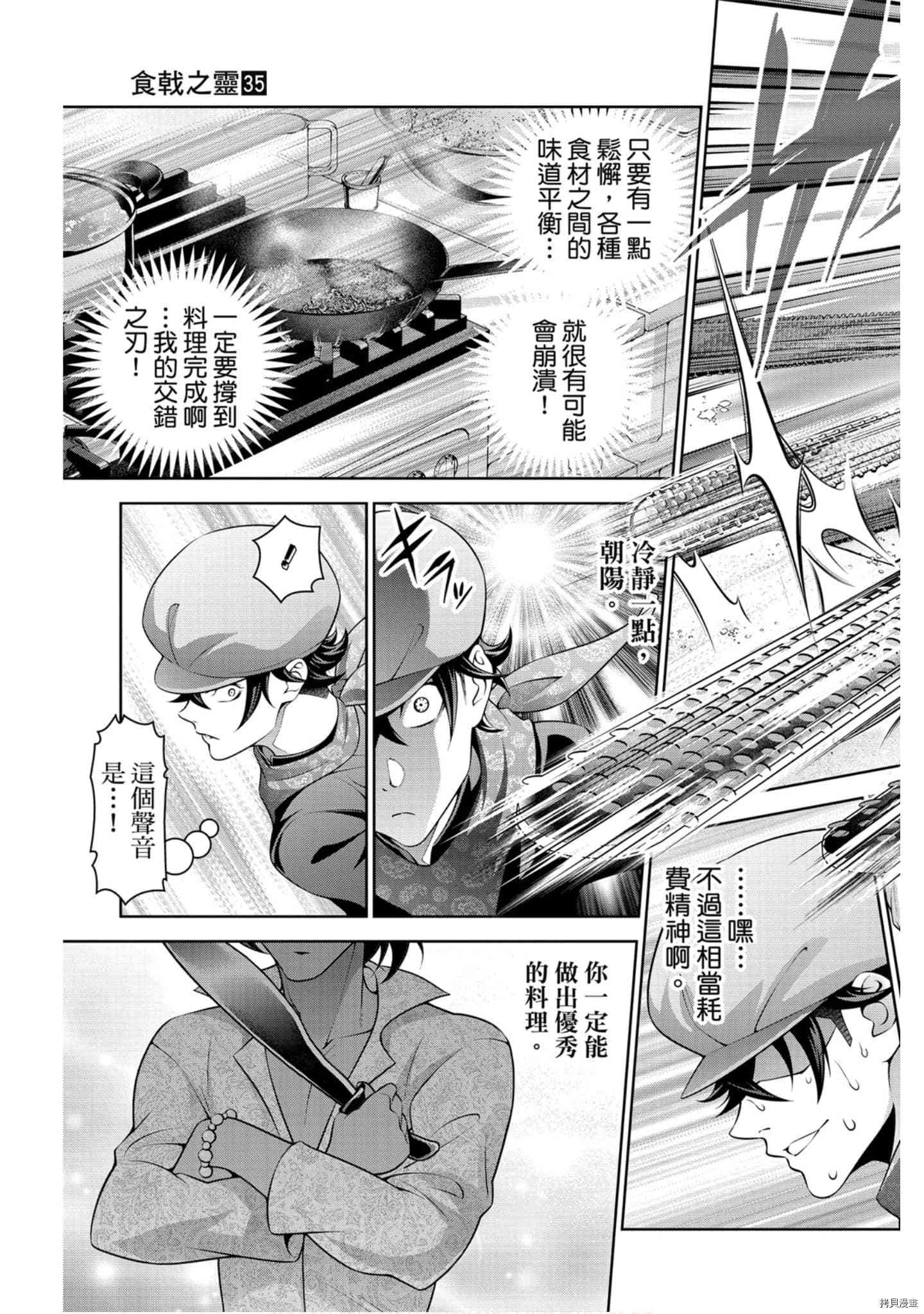 食戟之灵[拷贝漫画]韩漫全集-35卷无删减无遮挡章节图片 