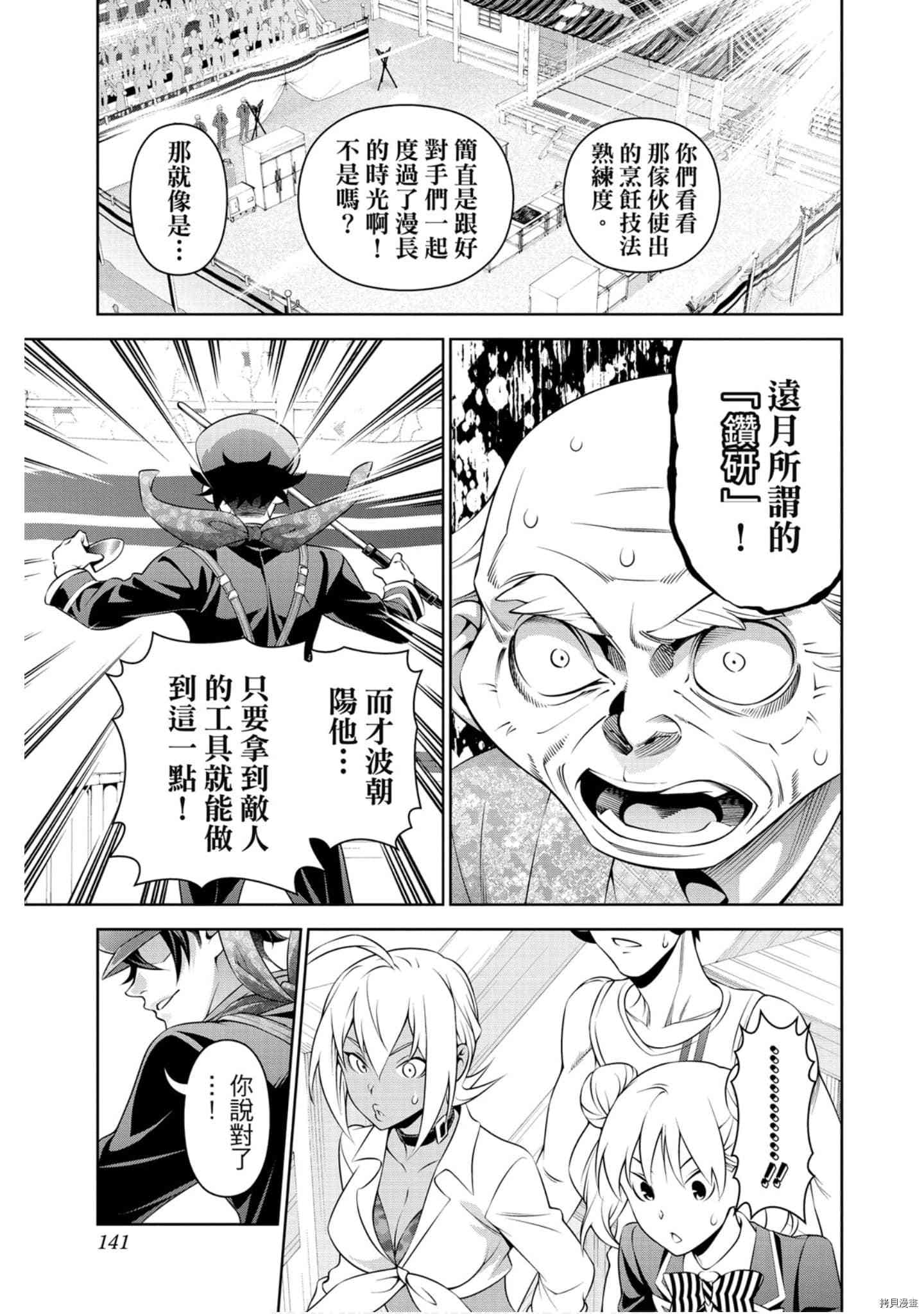 食戟之灵[拷贝漫画]韩漫全集-35卷无删减无遮挡章节图片 