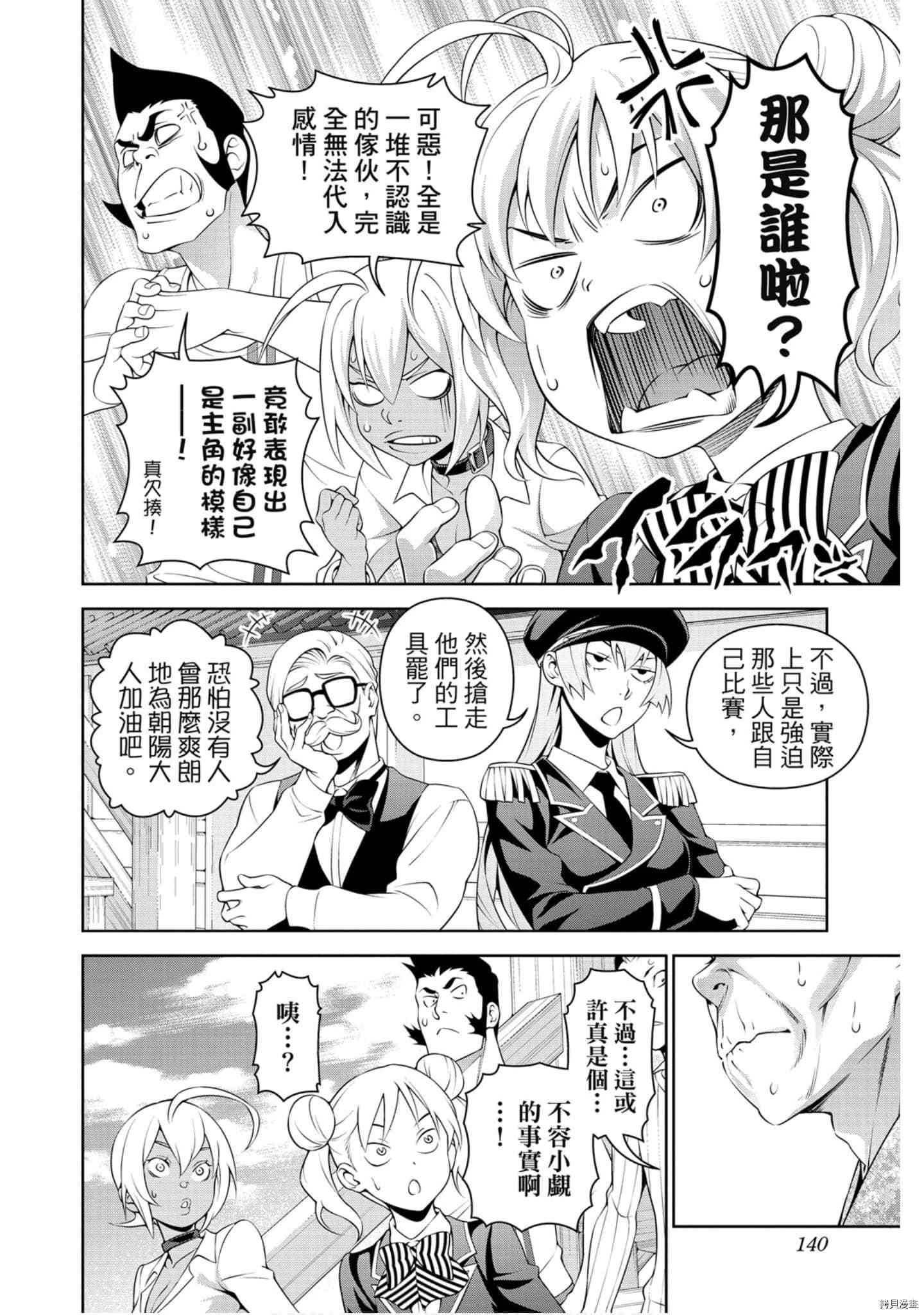 食戟之灵[拷贝漫画]韩漫全集-35卷无删减无遮挡章节图片 