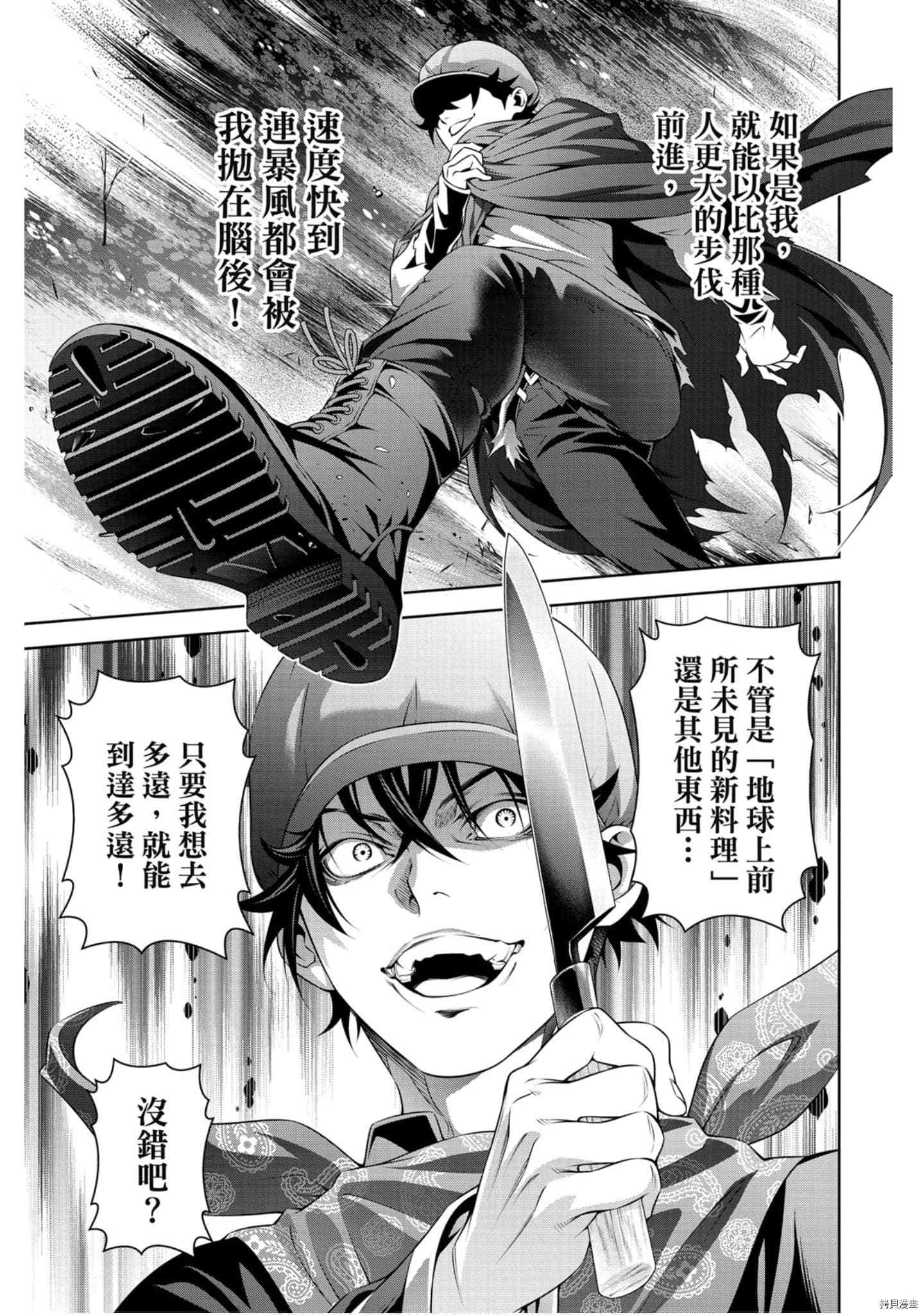 食戟之灵[拷贝漫画]韩漫全集-35卷无删减无遮挡章节图片 