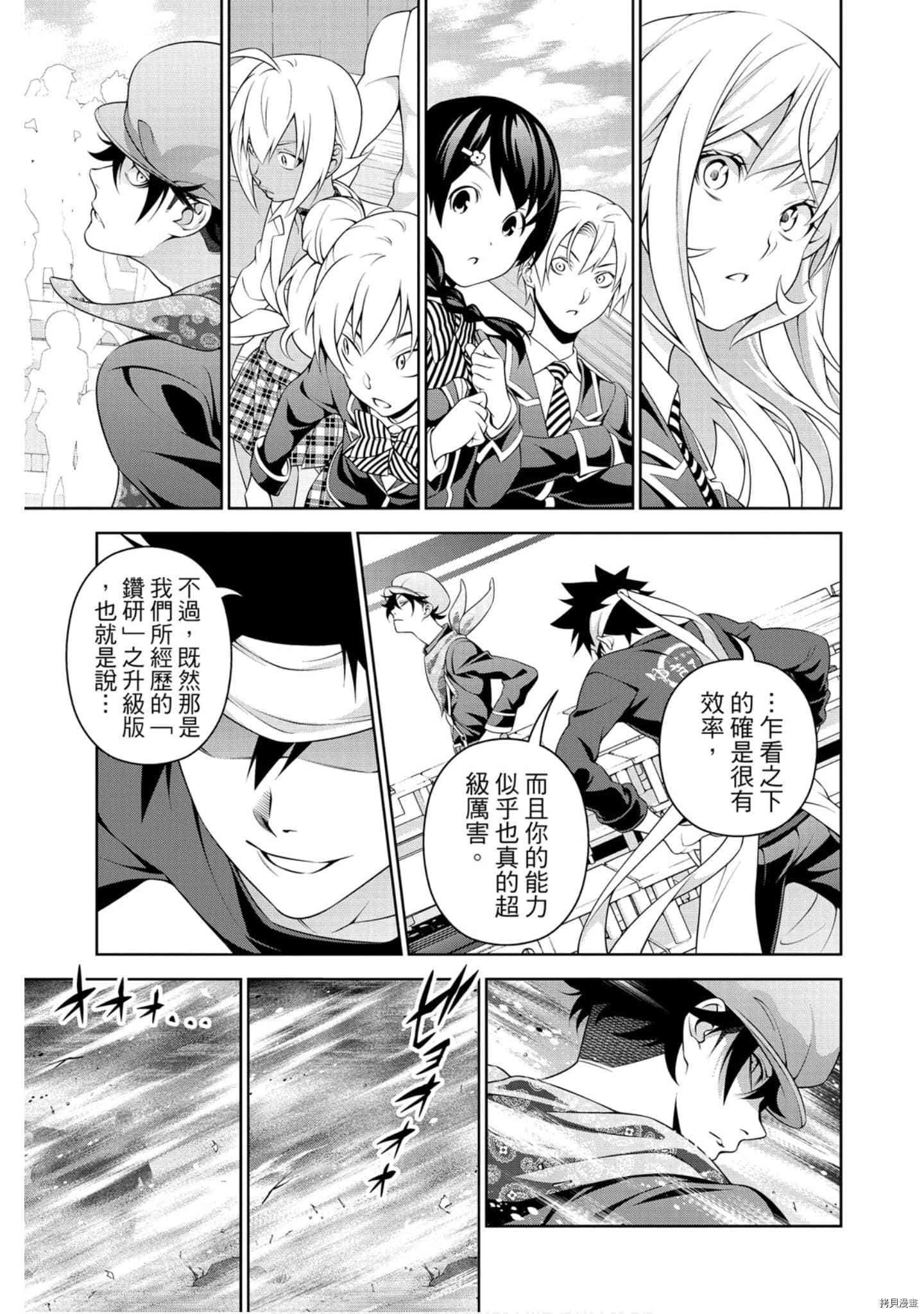 食戟之灵[拷贝漫画]韩漫全集-35卷无删减无遮挡章节图片 