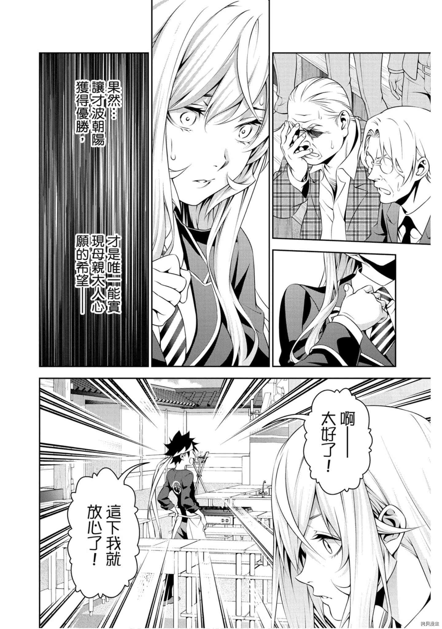 食戟之灵[拷贝漫画]韩漫全集-35卷无删减无遮挡章节图片 