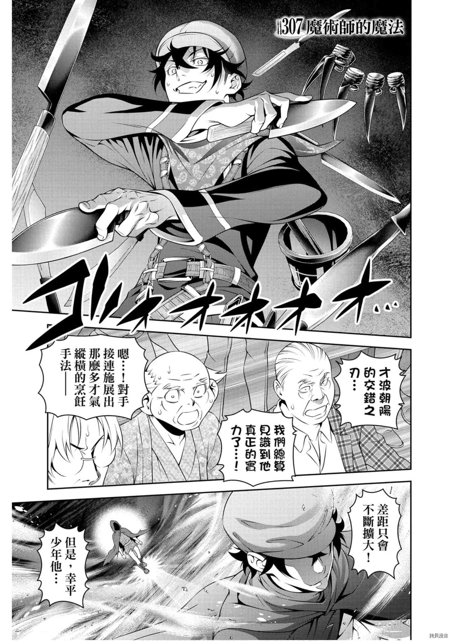 食戟之灵[拷贝漫画]韩漫全集-35卷无删减无遮挡章节图片 