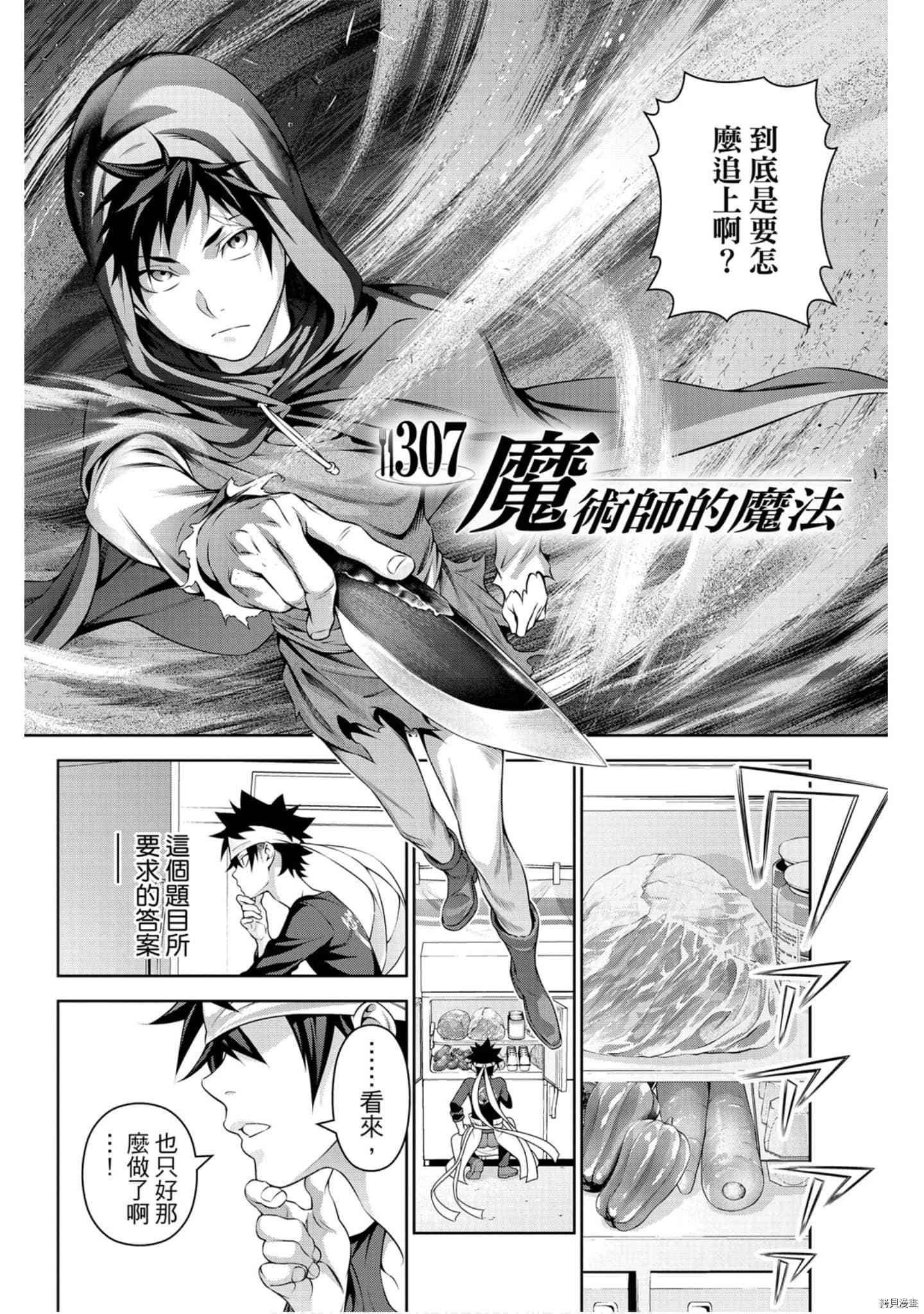 食戟之灵[拷贝漫画]韩漫全集-35卷无删减无遮挡章节图片 