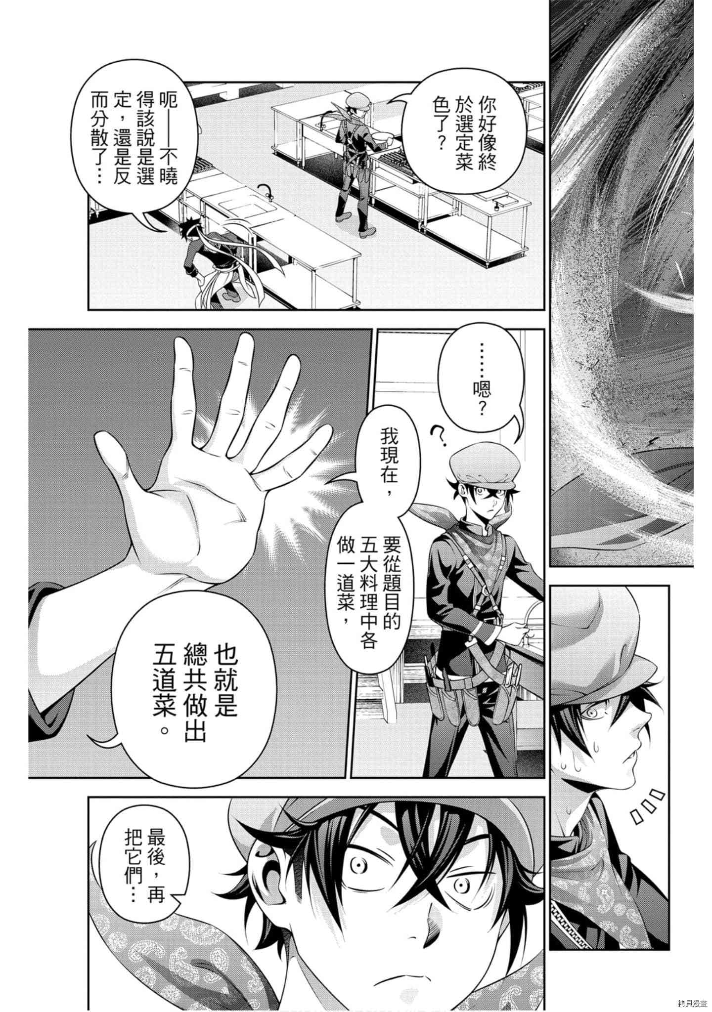 食戟之灵[拷贝漫画]韩漫全集-35卷无删减无遮挡章节图片 