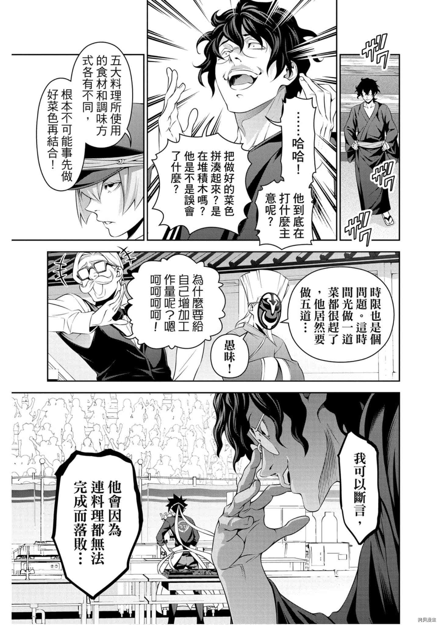 食戟之灵[拷贝漫画]韩漫全集-35卷无删减无遮挡章节图片 