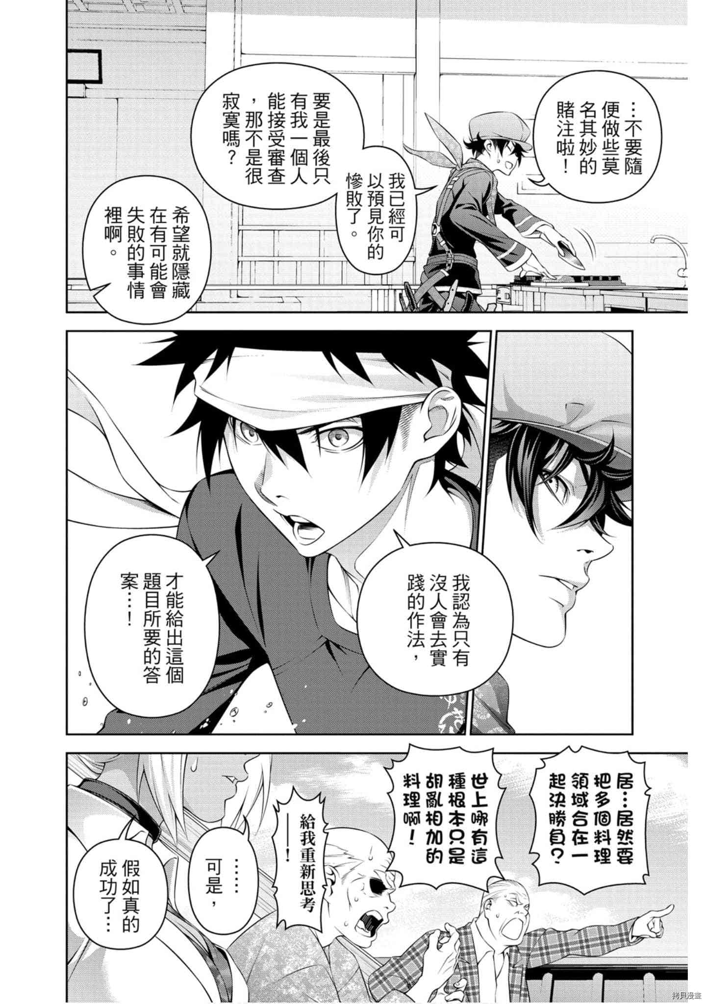 食戟之灵[拷贝漫画]韩漫全集-35卷无删减无遮挡章节图片 