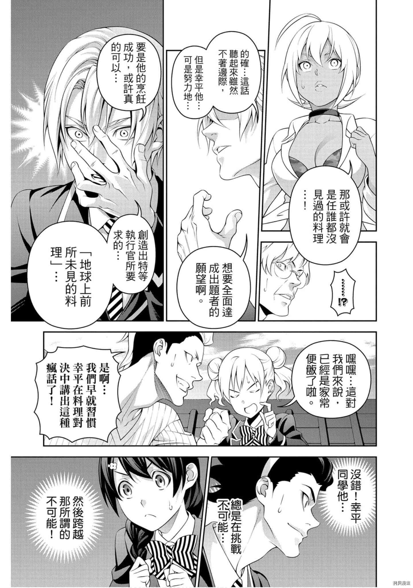 食戟之灵[拷贝漫画]韩漫全集-35卷无删减无遮挡章节图片 