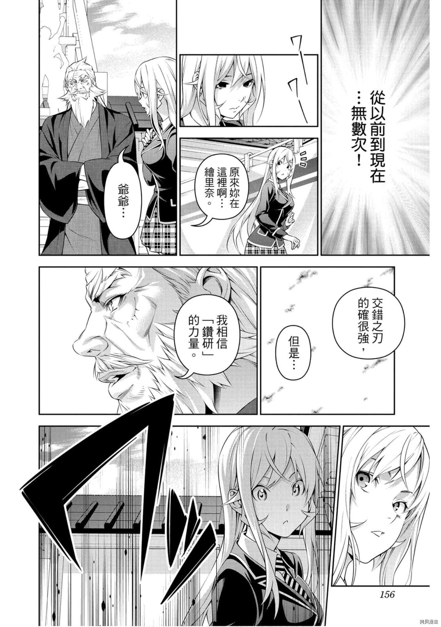 食戟之灵[拷贝漫画]韩漫全集-35卷无删减无遮挡章节图片 